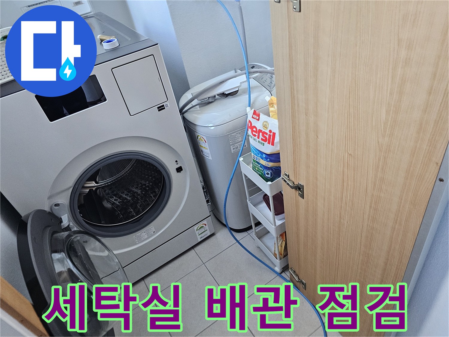 용인 처인구 세탁실 내 에어컨 매립 배관 상태 확인 중