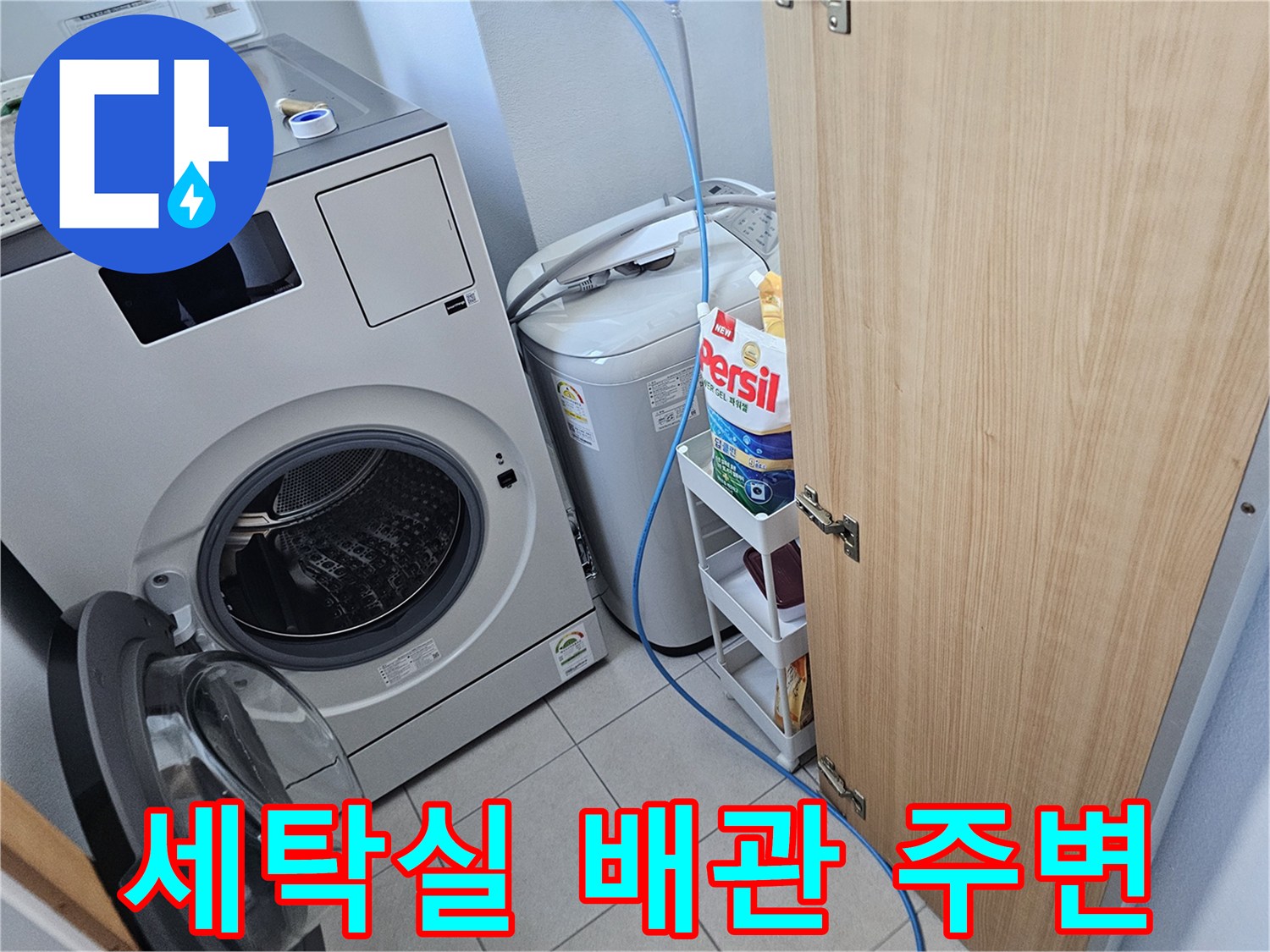 용인 처인구 세탁실 내 에어컨 배관 및 드레인 경로 확인