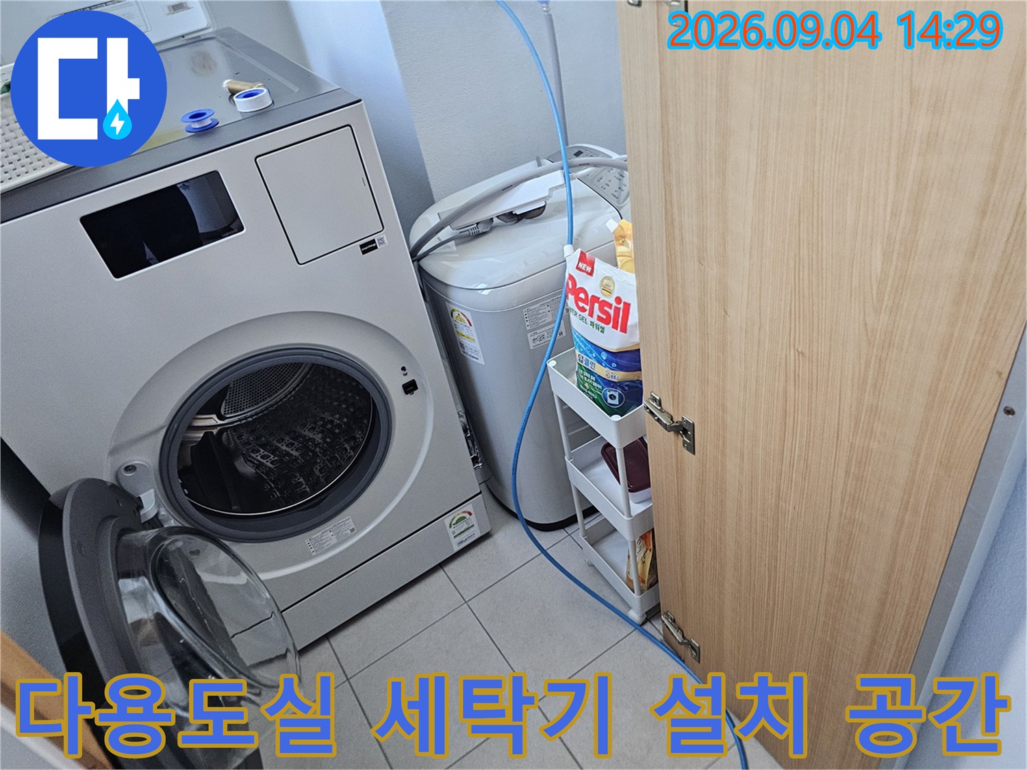 처인구 현장 세탁실 내 드럼세탁기와 통돌이세탁기 주변 배관 점검