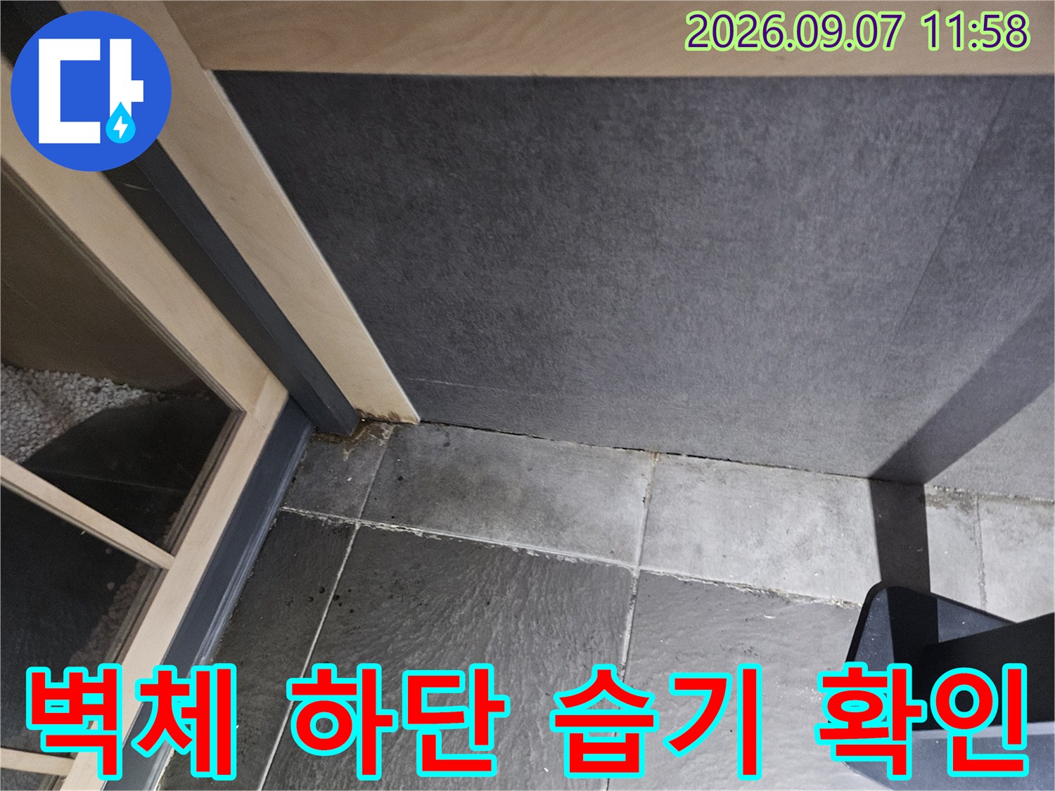 의정부 호원 lack동 상가 내부-벽면 아래쪽이 젖어 있는 모습입니다.