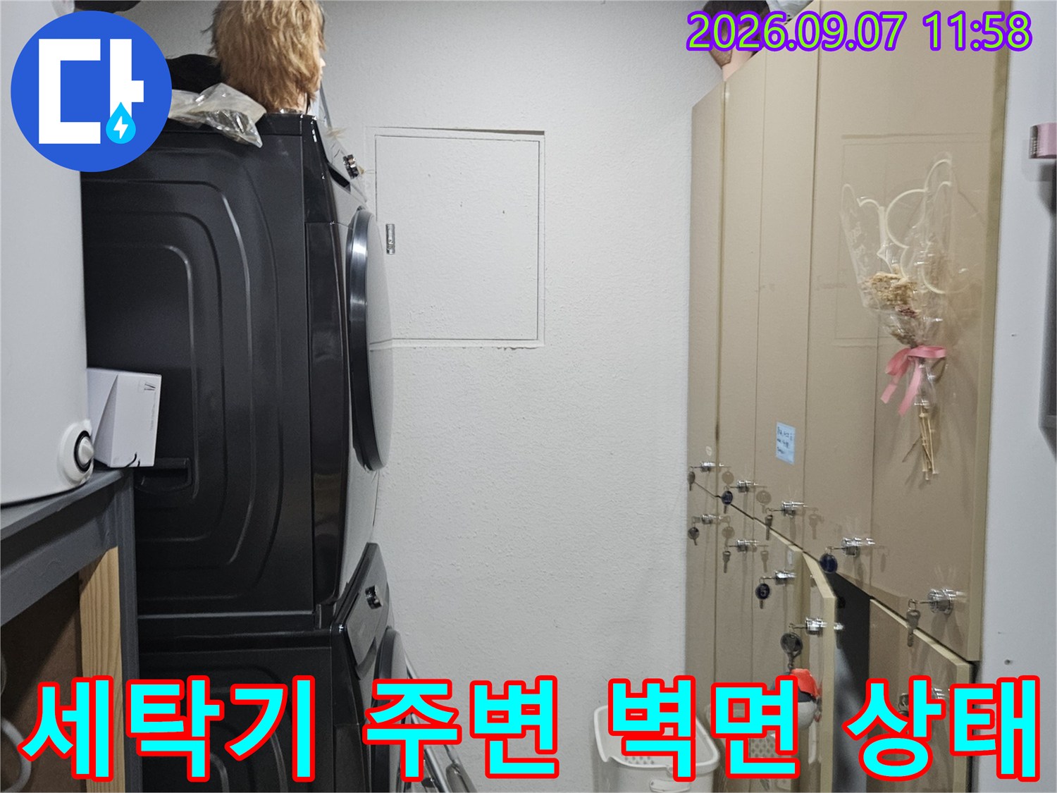 의정부 호원동 상가 내부-세탁기 옆 수납장 하단 점검