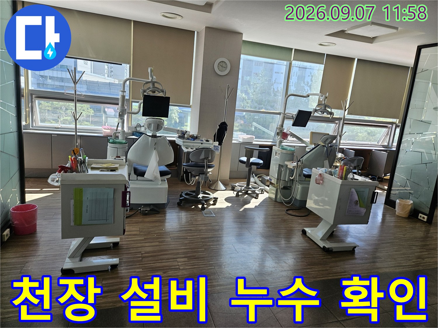 치과 진료 장비 상단 천장 배관 및 구조물 점검 중인 모습