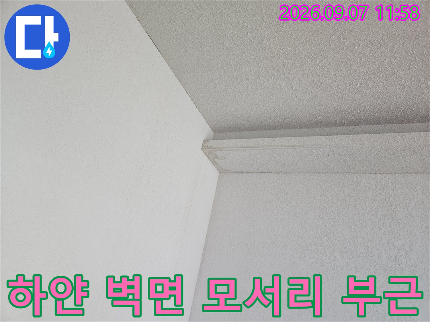 하얀색으로 마감된 벽면의 코너 부분 촬영본입니다.