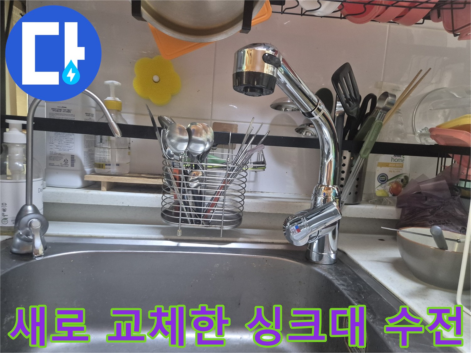 광진구 구의동 주방에 새로 설치된 반짝이는 크롬 재질의 싱크대 수전 모습