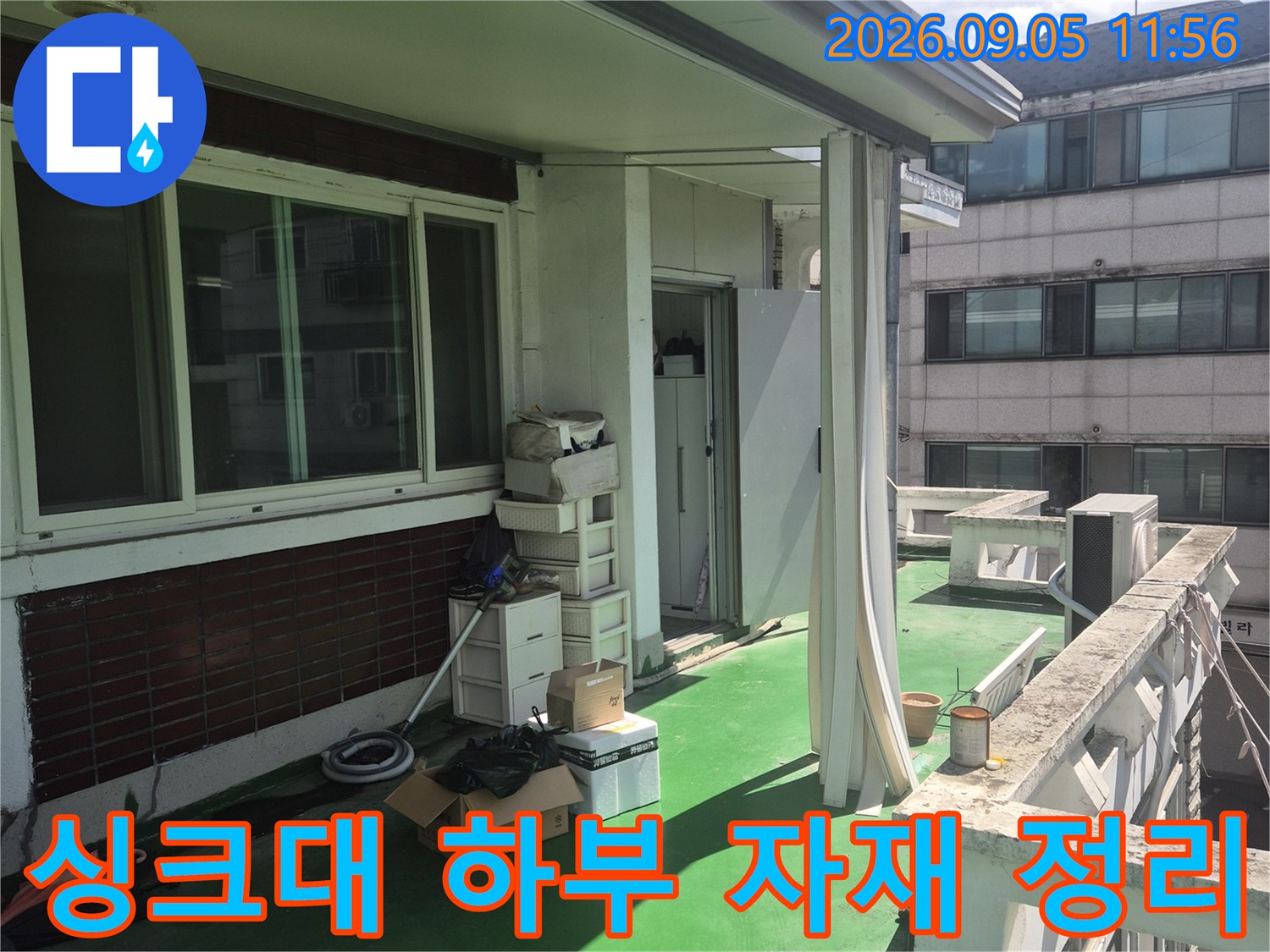 구의동 작업 현장-교체할 수전 부품과 주변 도구들