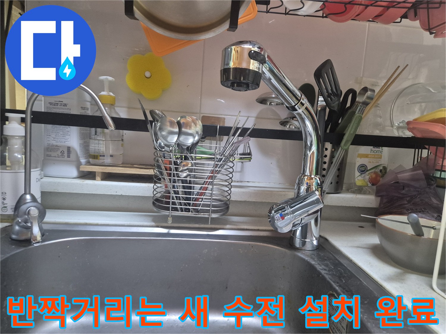 싱크대-주방-수도꼭지-설치-완료