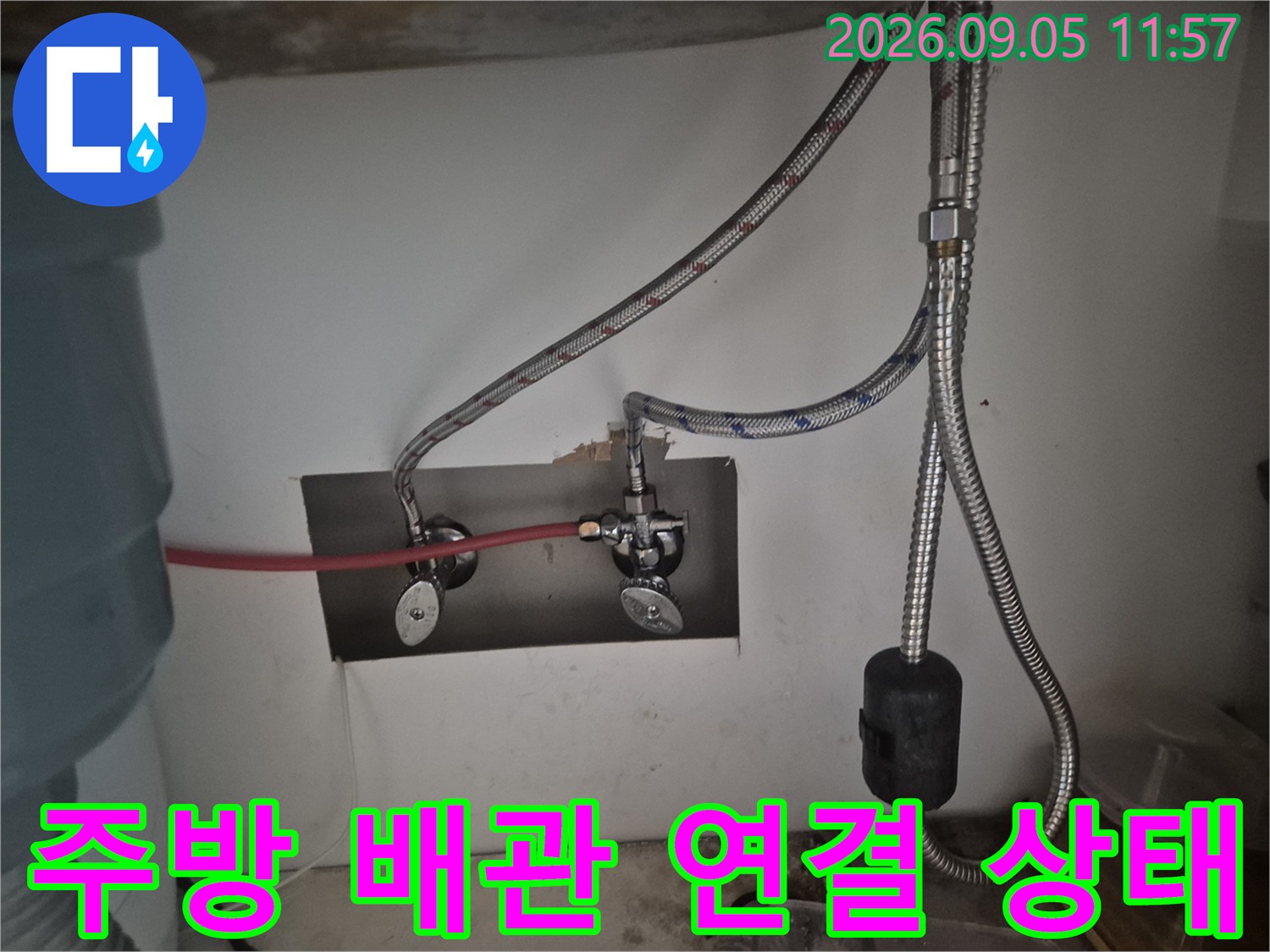 싱크대 하부 벽면 밸브와 고압 호스 설치 완료된 모습