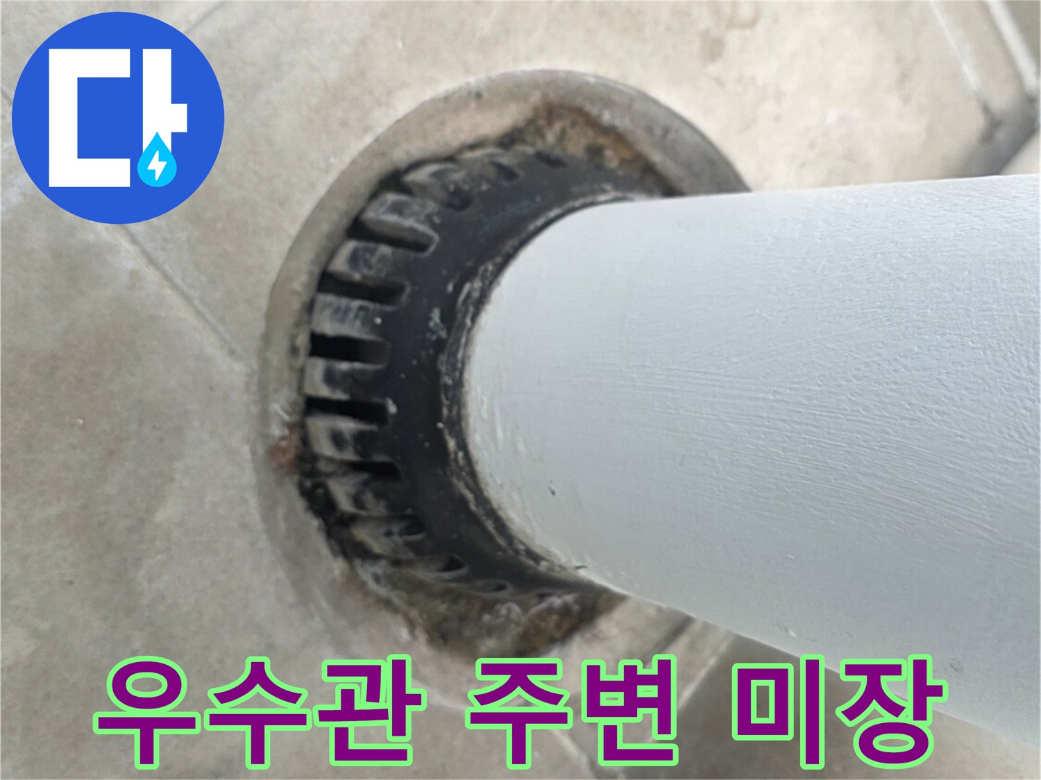 분당 수내 부위-정밀하게 시공된 우수관 하단 마감면