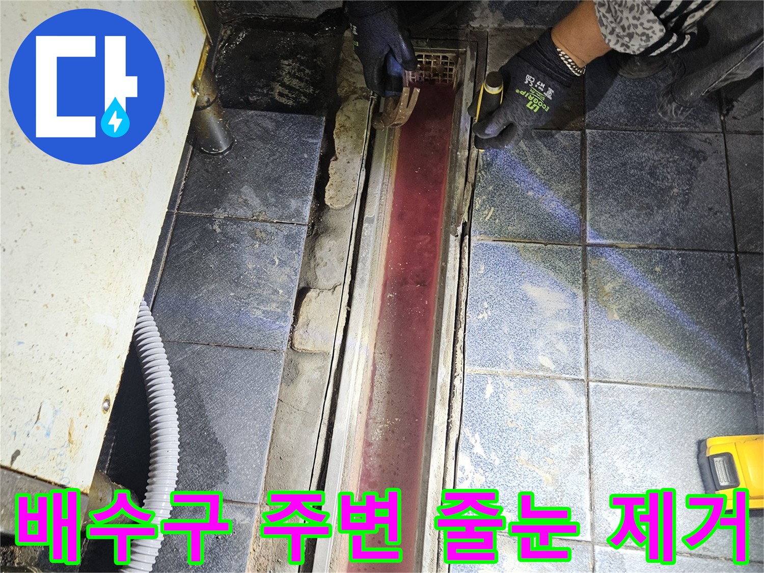 트렌치-배수구-주변-노후된-백시멘트-제거-현장