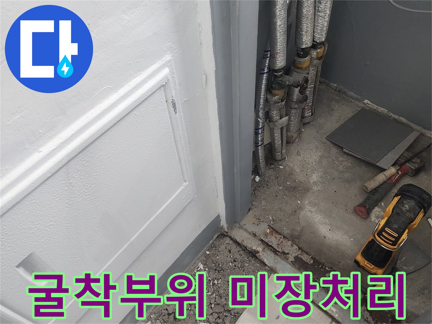 배관 노출 부위에 시멘트를 채워 넣는 공사 현장 사진입니다.