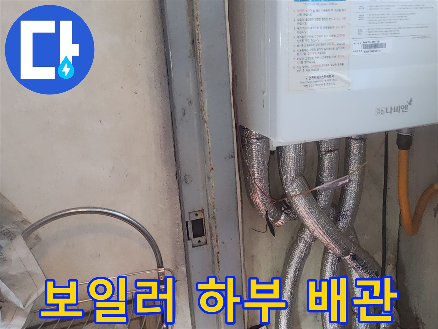 보일러-하부-배관-및-보온재-점검-상태