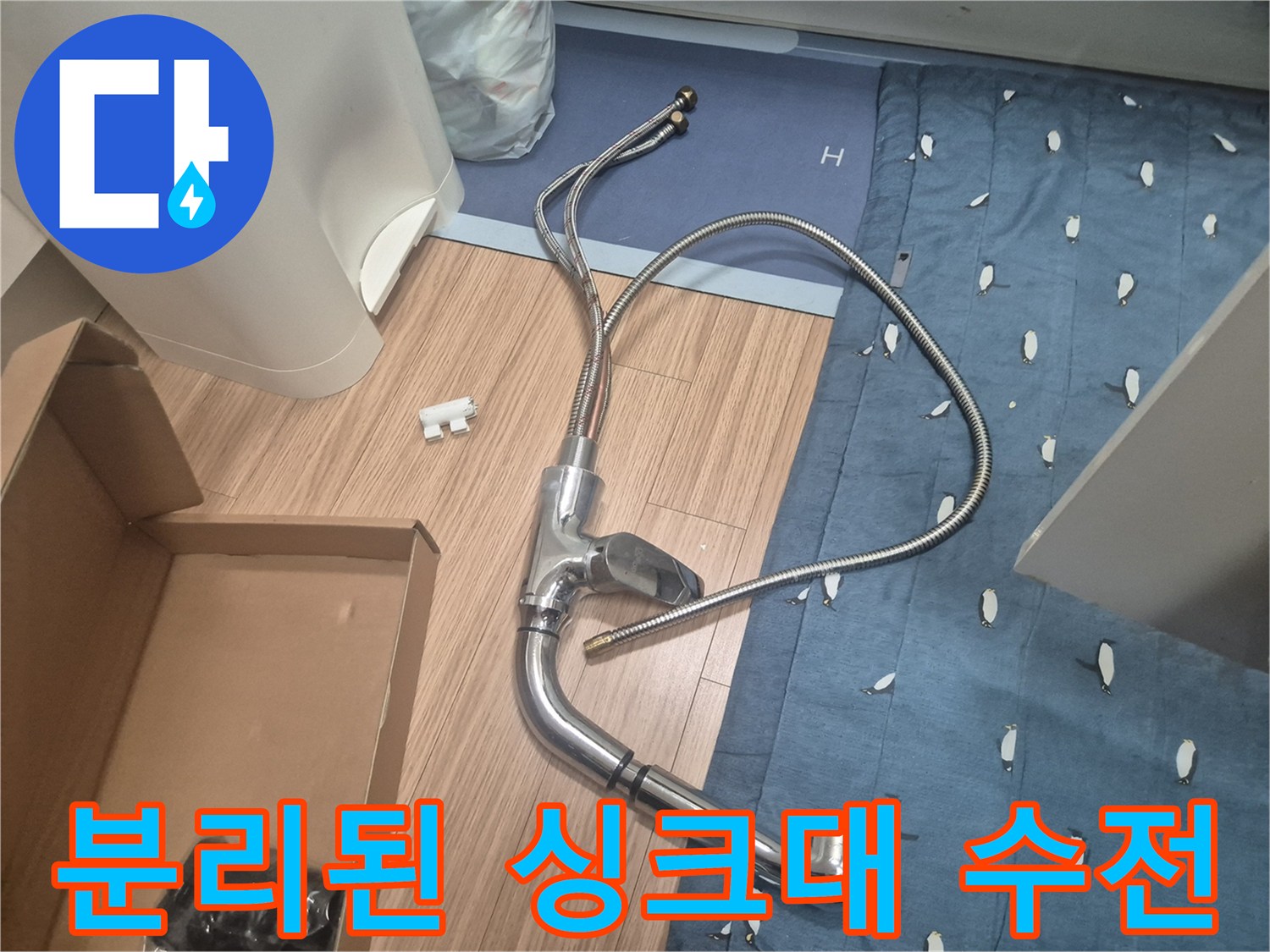 기존에 사용하던 탈거된 주방 싱크대 수전 부품
