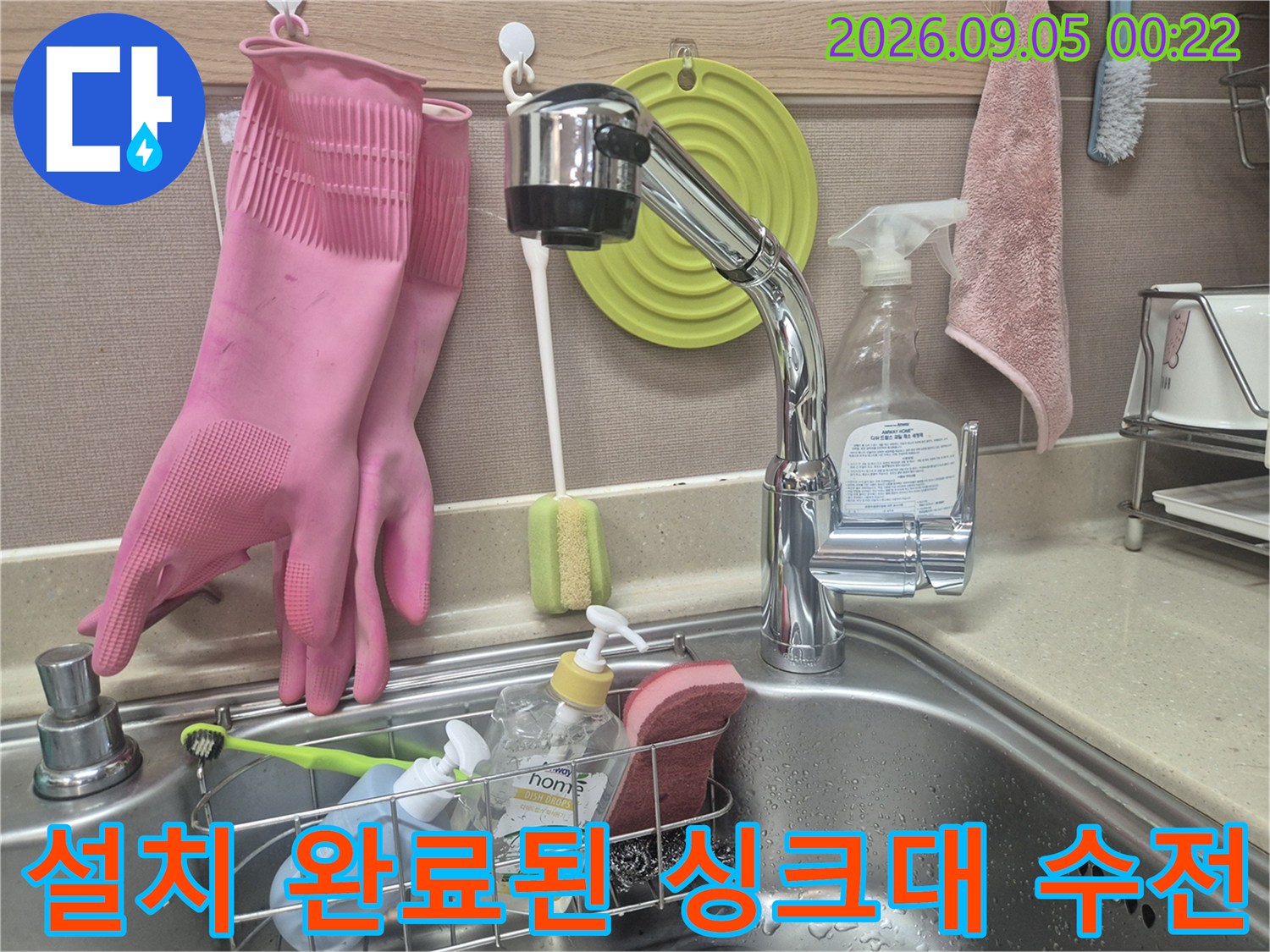 누수 문제 해결을 위해 새로 설치한 싱크대 수도꼭지