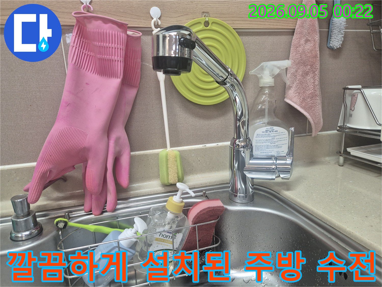 새로운 싱크대 수전이 안정적으로 설치되어 있는 모습입니다.