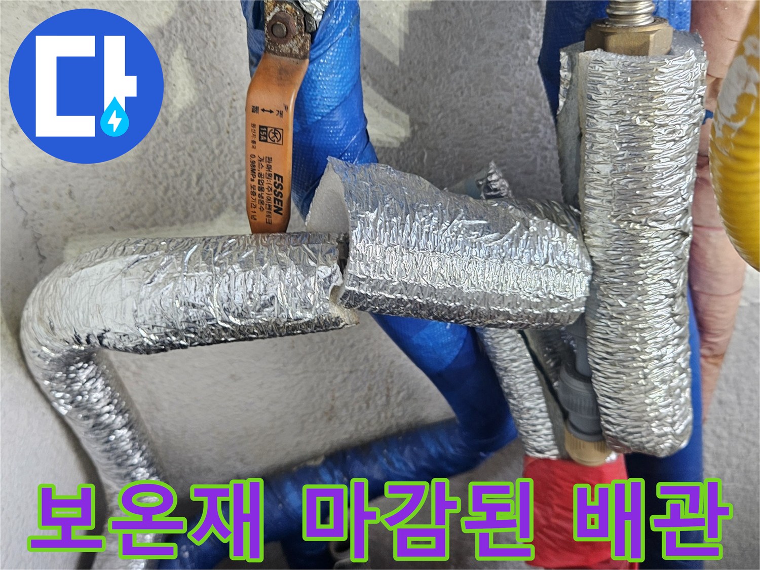 은박 보온재가-씌워진-PB 배관 구조물