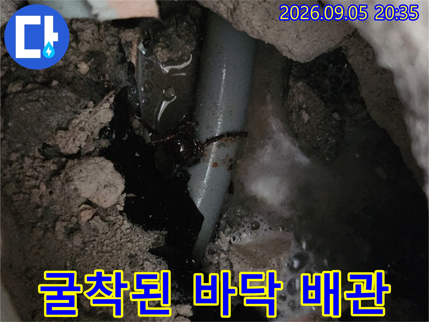 배관 주변의 젖은 흙과-손상된 온수 배관의 모습