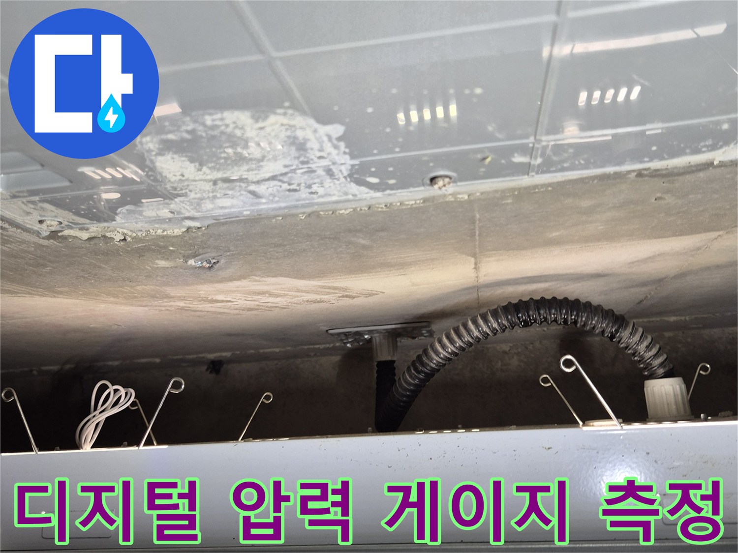 배관 내부 압력 확인-수도 배관의 이상 유무를 판단하는 단계