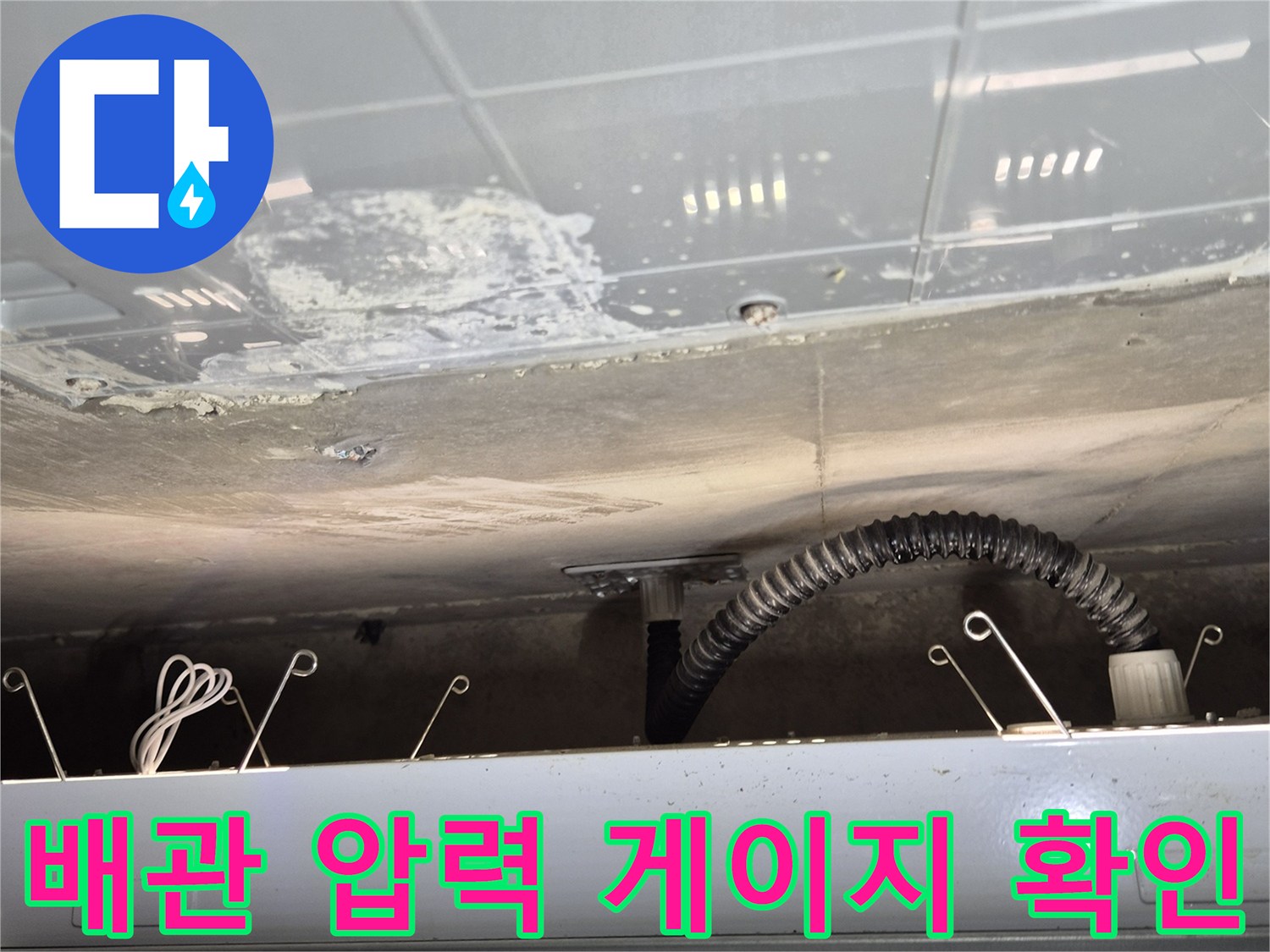 화장실 천장 내부-배관 공압 검사를 위해 설치된 압력계 모습