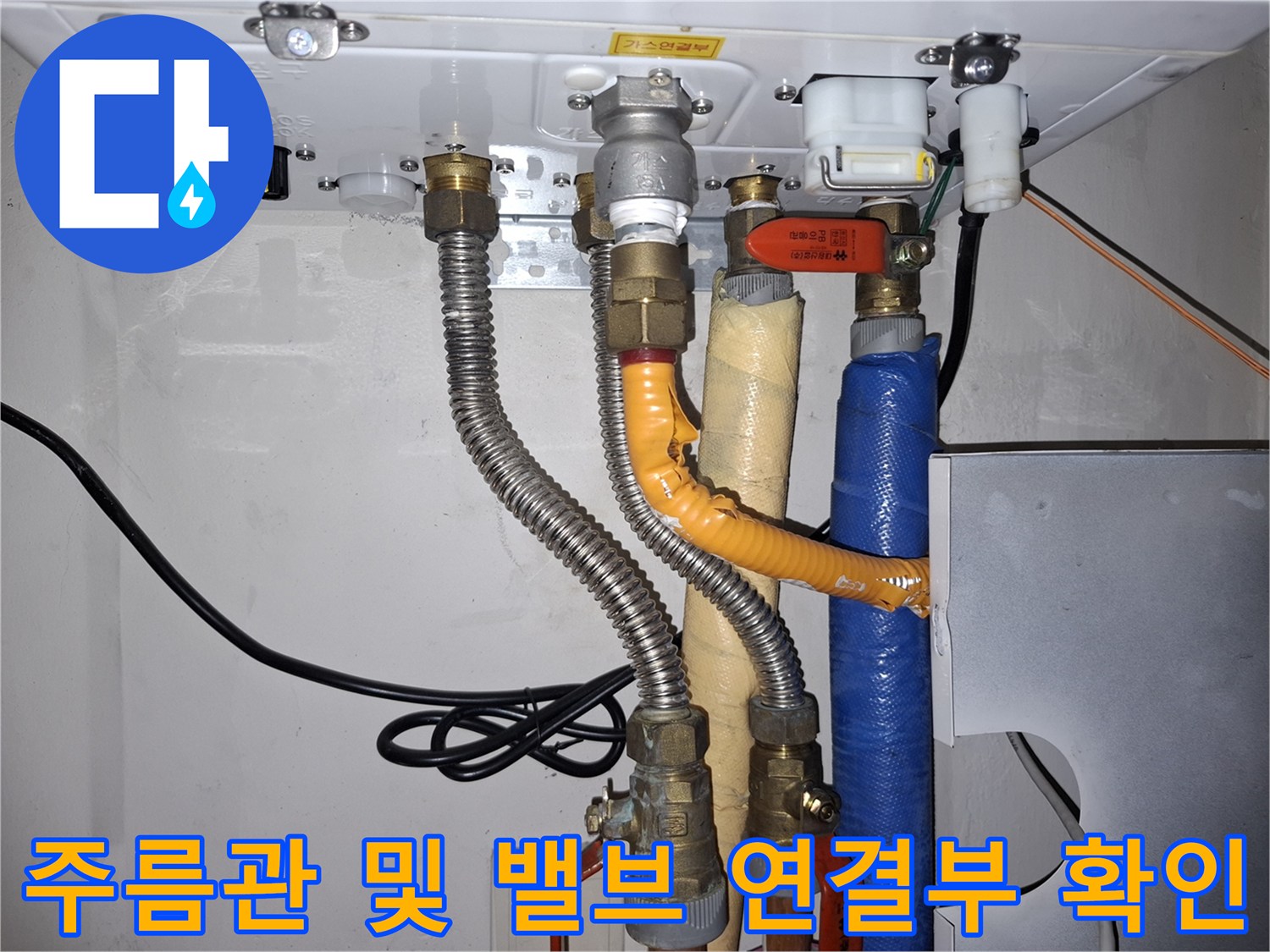금속-주름관과-주황색-밸브가-연결된-배관-상태-확인