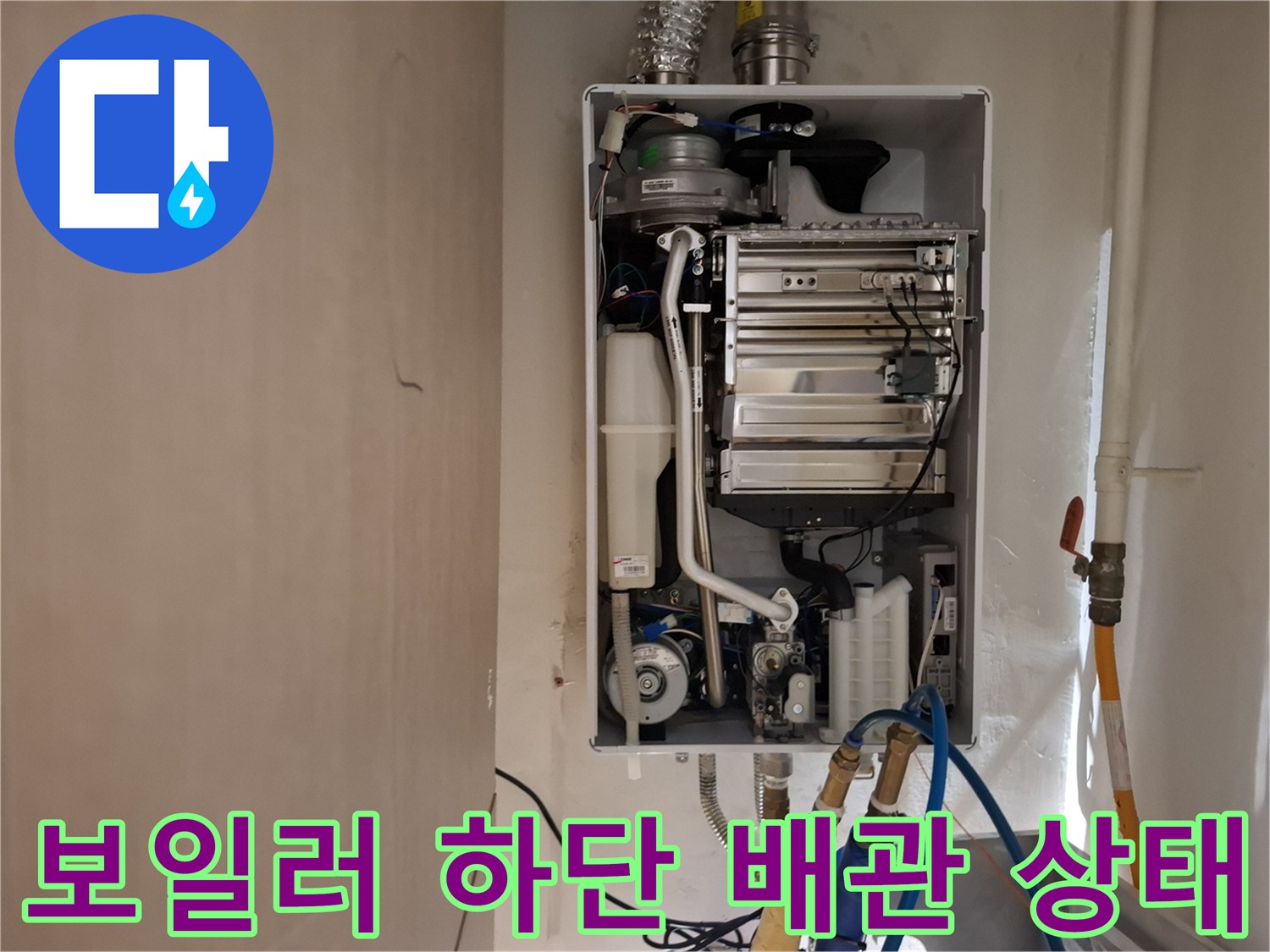 보일러실 내부의 노출된 배관과 연결 부위를 촬영한 사진
