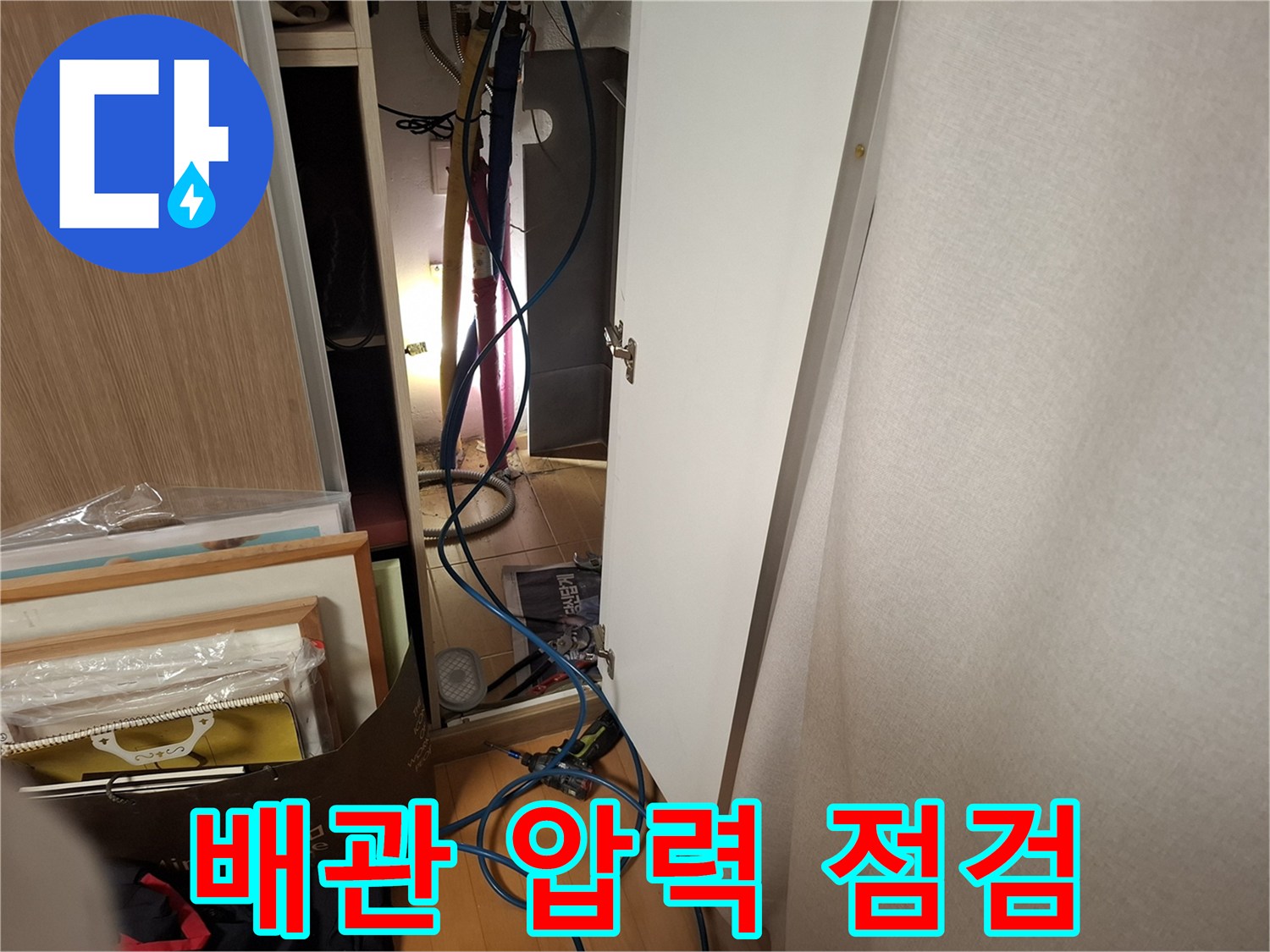 아파트-배관-연결부-압력-테스트-진행-중