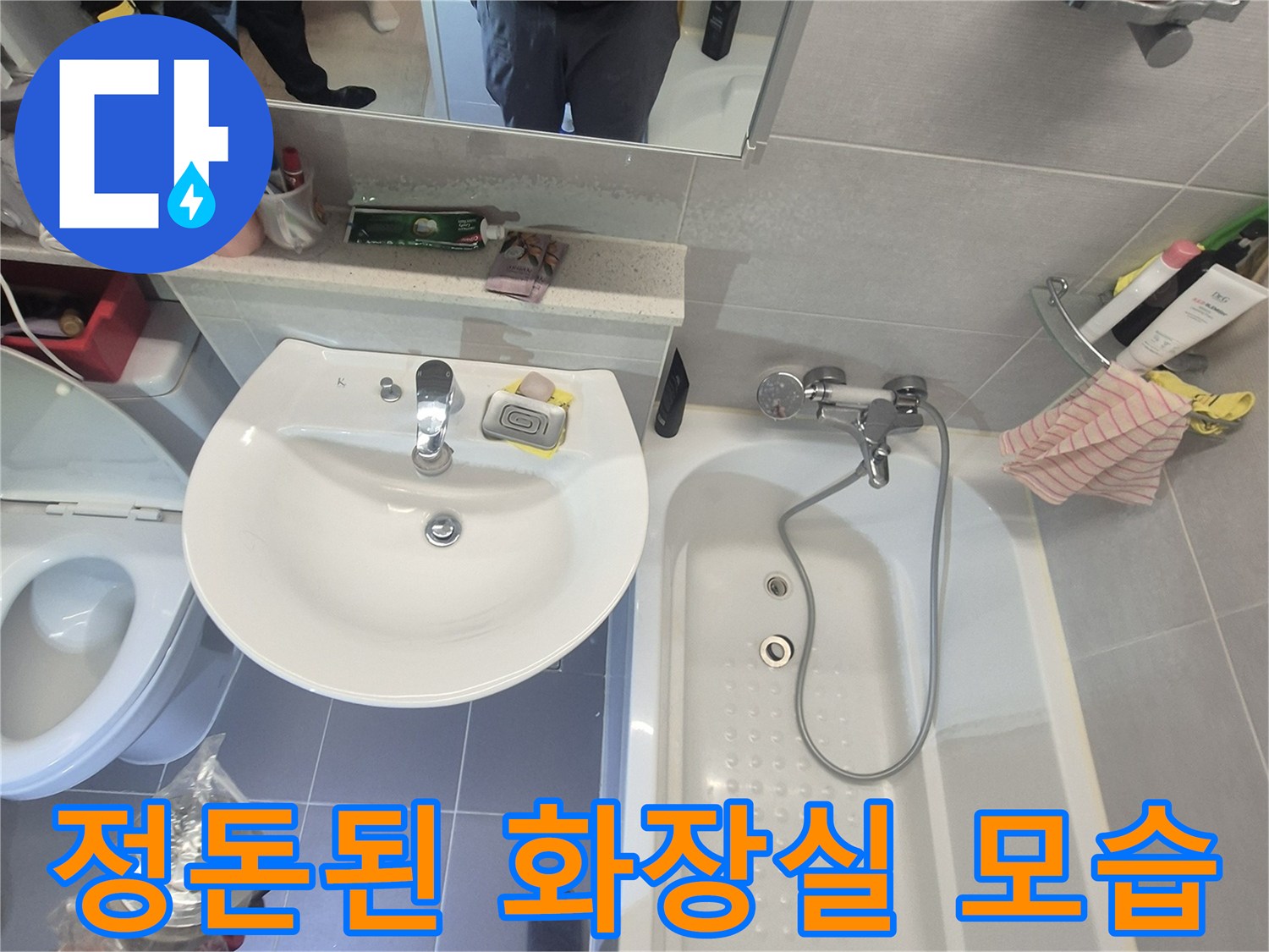 세면대와 욕조 배관 주변의 상태를 보여주는 사진입니다.