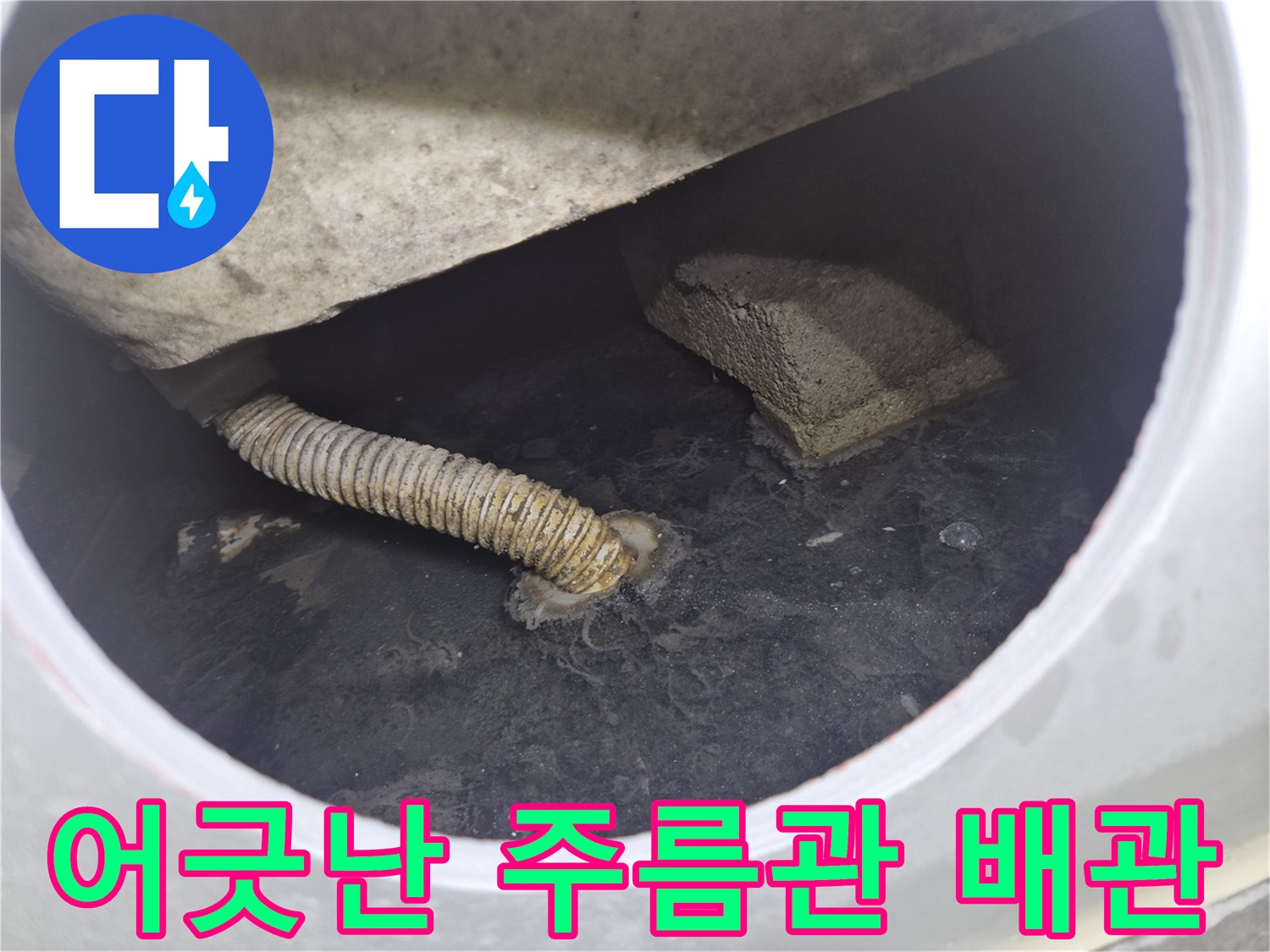 욕조 내부-이탈되어 틈이 생긴 배수 호스