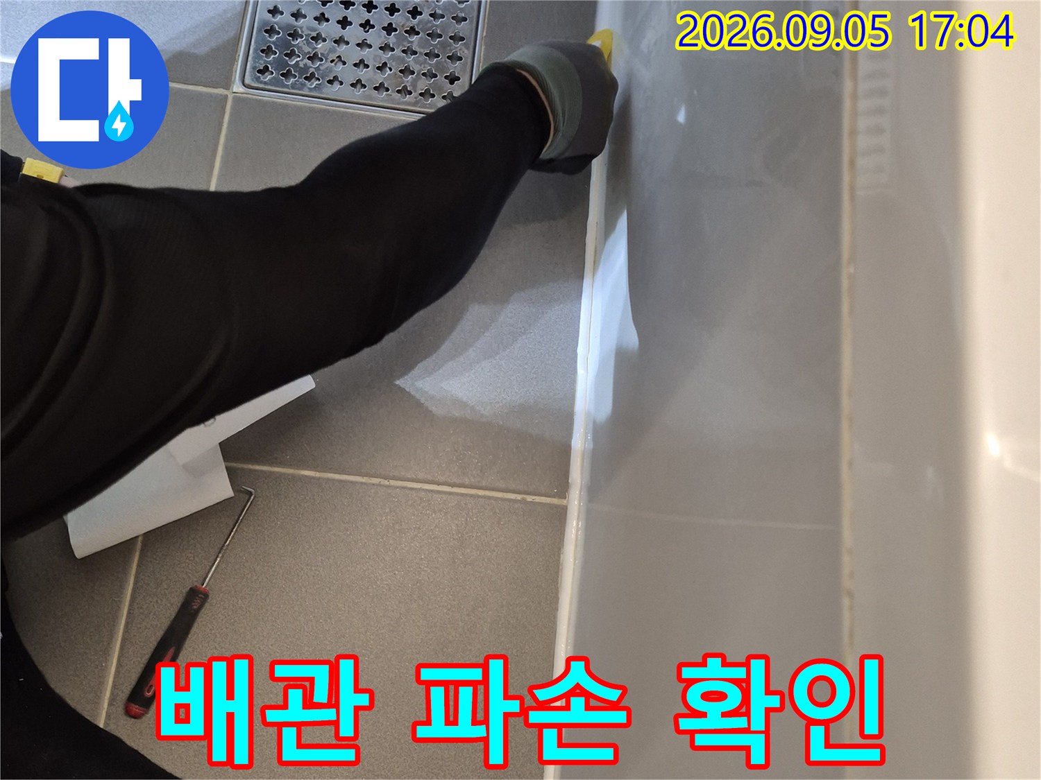 욕조 점검구를 통해 배관의 이탈 및 파손 상태를 면밀히 관찰하고 있습니다.