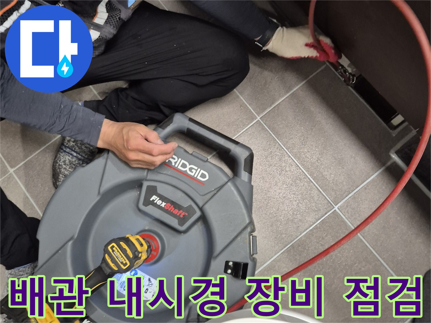 과천 현장에서 사용 중인-배관 내시경 카메라와 리지드 케이블 릴 장비