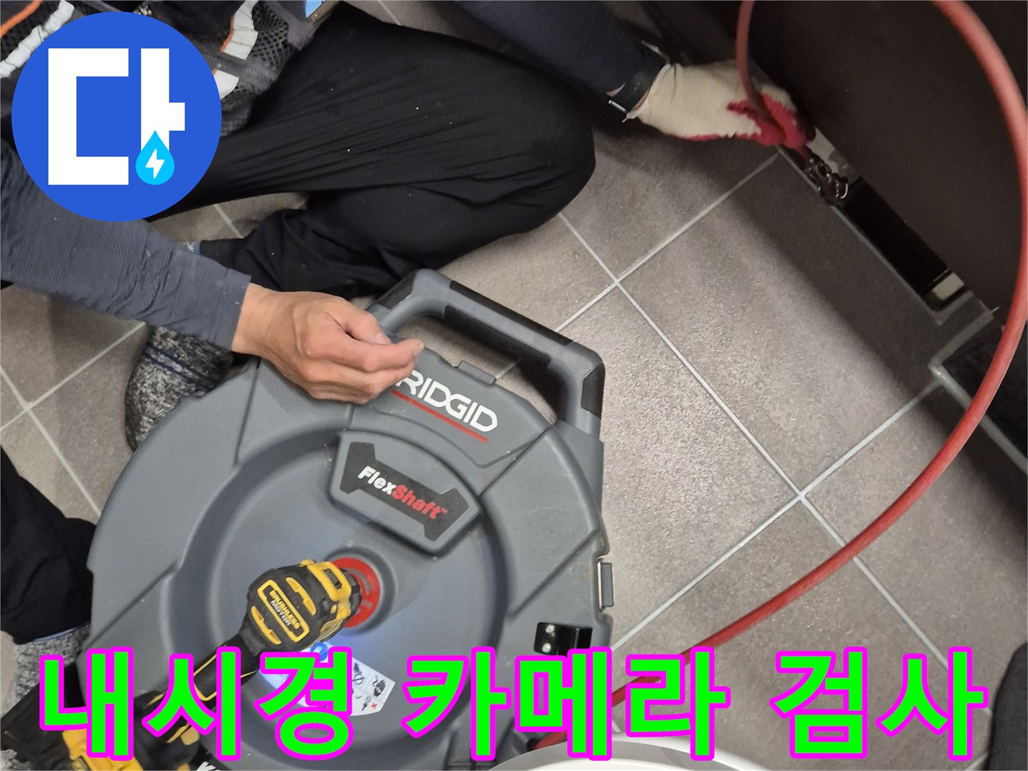 배관 내부의 문제를 찾기 위해 - 내시경 장비를 조작하는 엔지니어