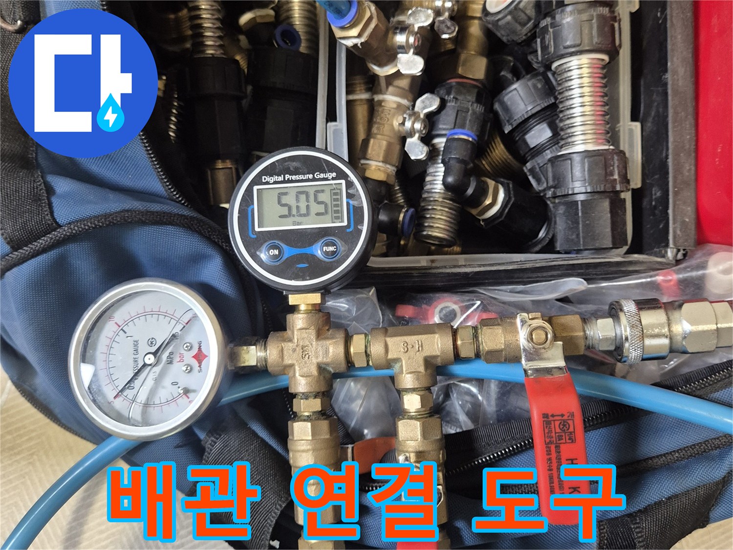 배관 압력을 측정하기 위해 세팅된 다양한 어댑터와 밸브