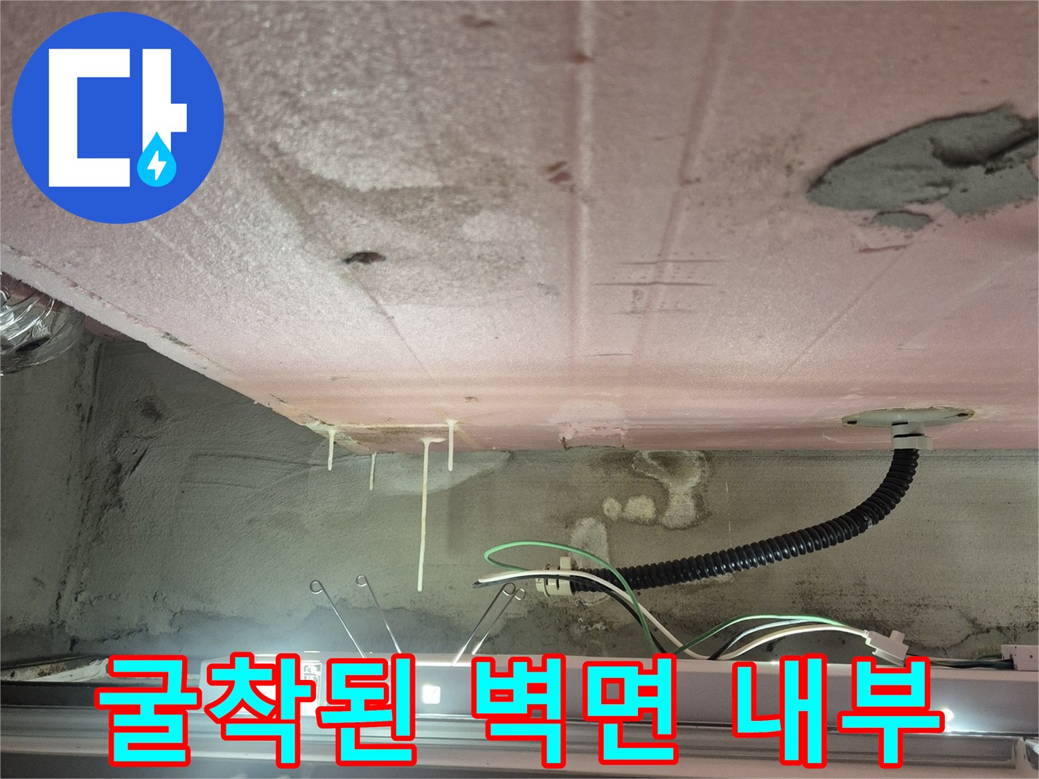 배수관 주변-벽체 굴착 후 드러난 배관과 전선