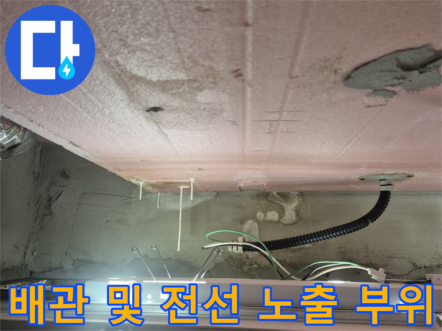 벽체 굴착 지점-배수 배관과 전기선의 접촉 구간