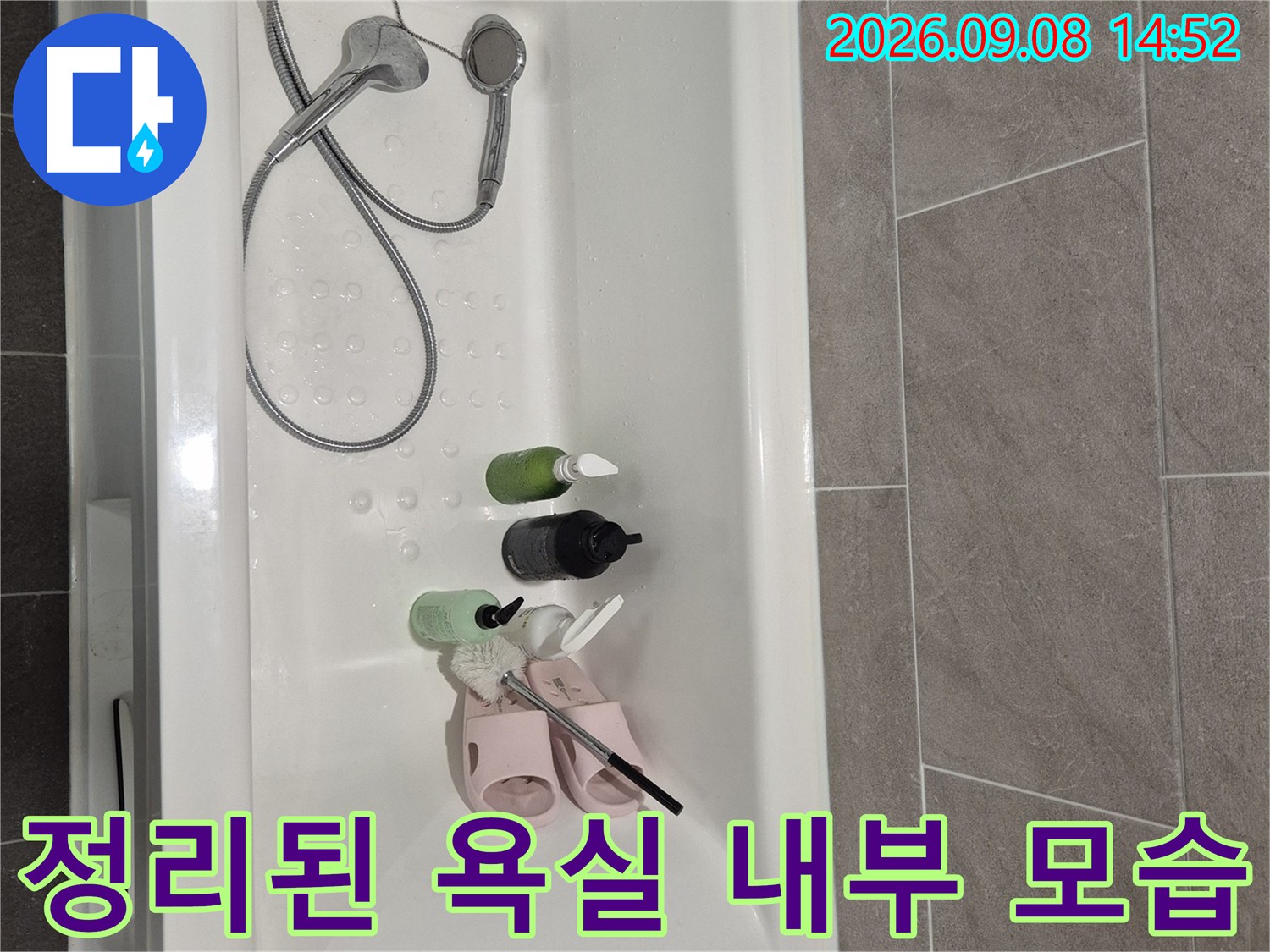 샤워기 수전과 욕조 내 용품들이 배치된 사진입니다.