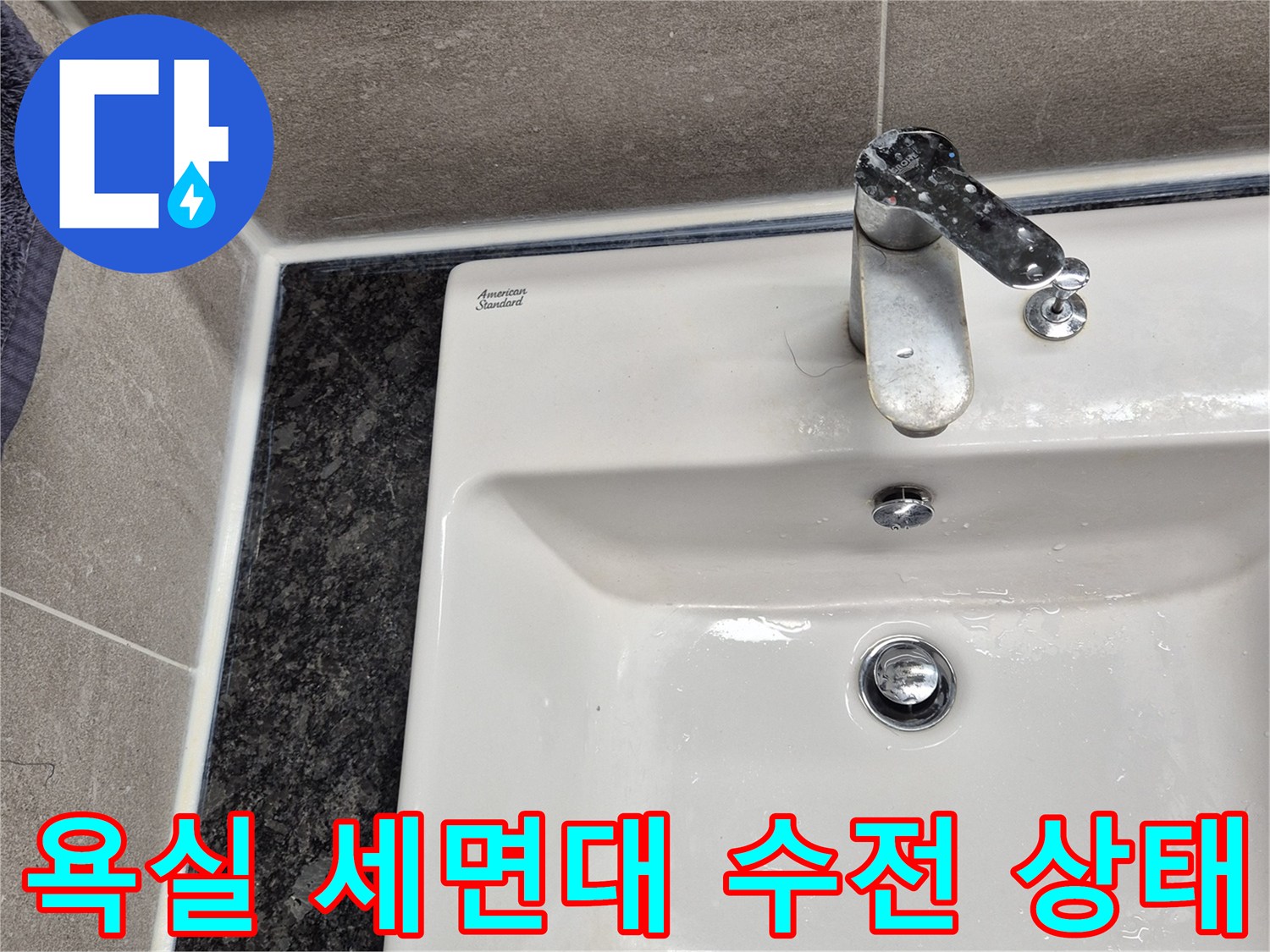 세면대 측면 수전과 타일-벽면 마감재 근접샷
