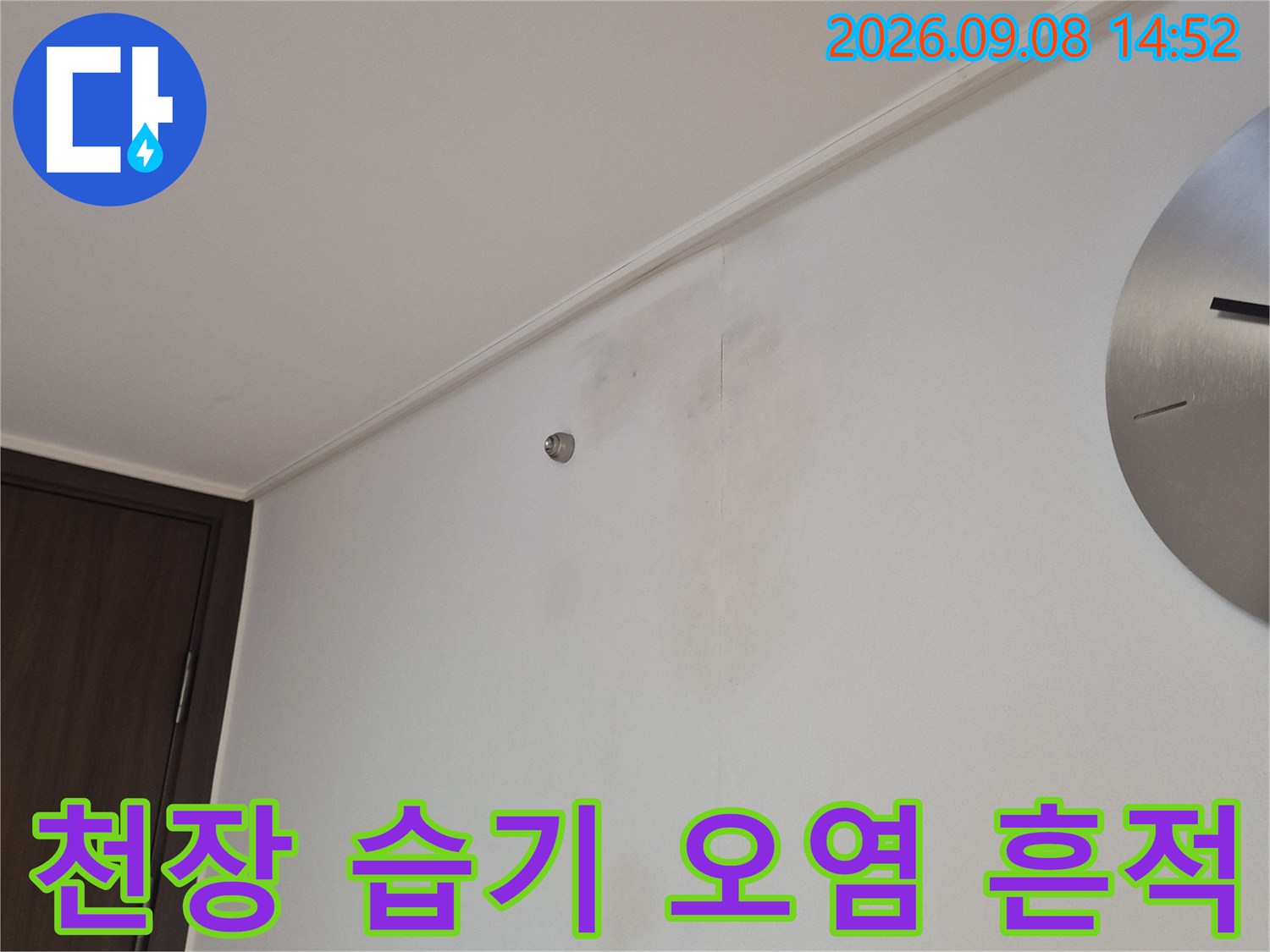 욕실 천장 마감재의 누수 침투 자국