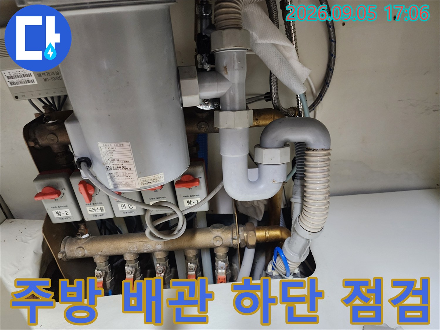 싱크대 하부의 급수 밸브와 연결된 배관들의 상세 모습
