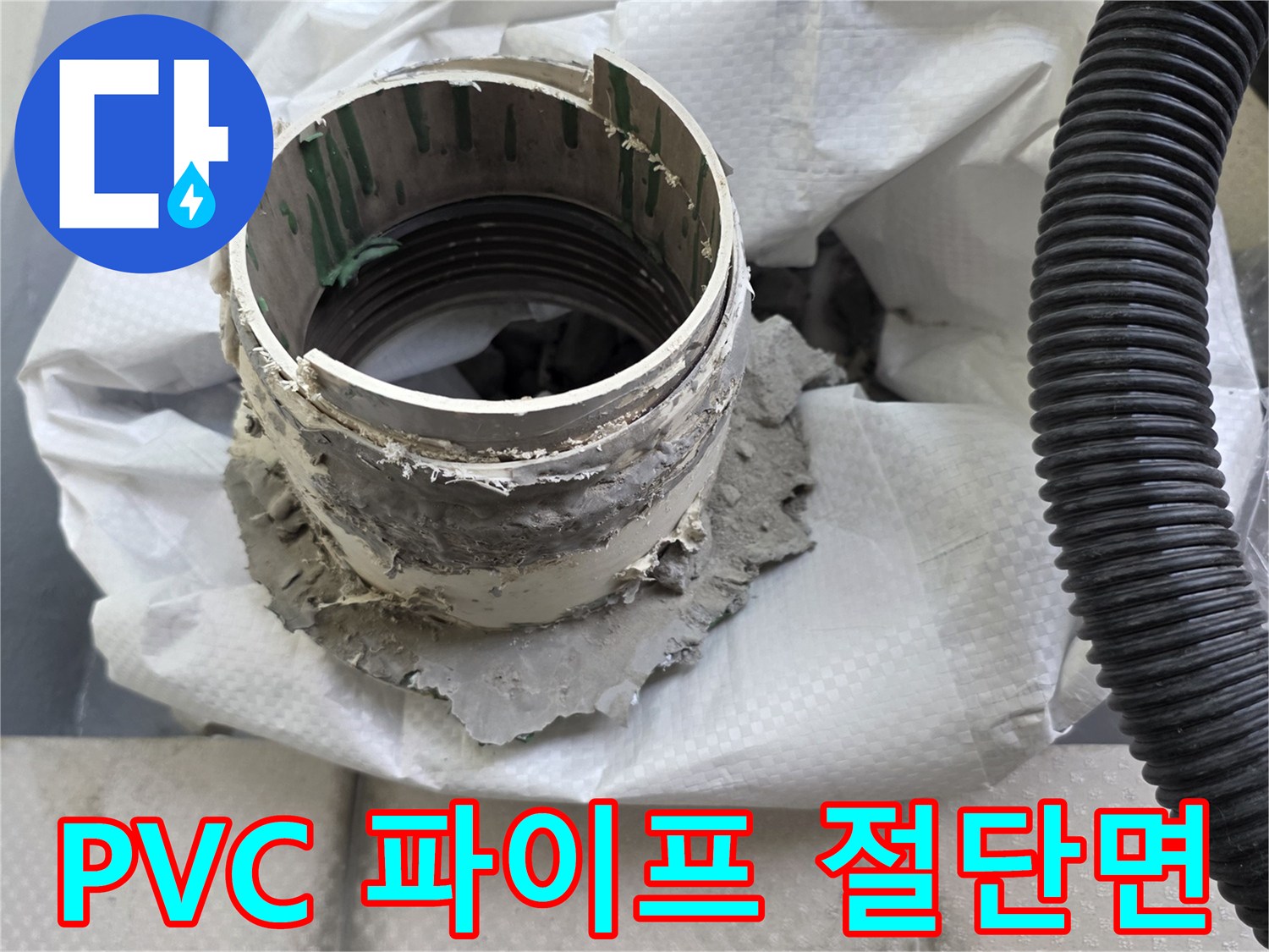 공사-중인-PVC-배수관의-내부와-주변-오염도