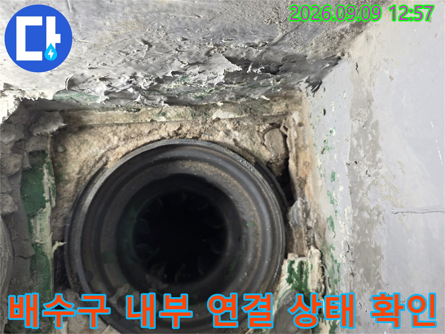 공사를 위해 노출된 배수구 관로의 상세 모습