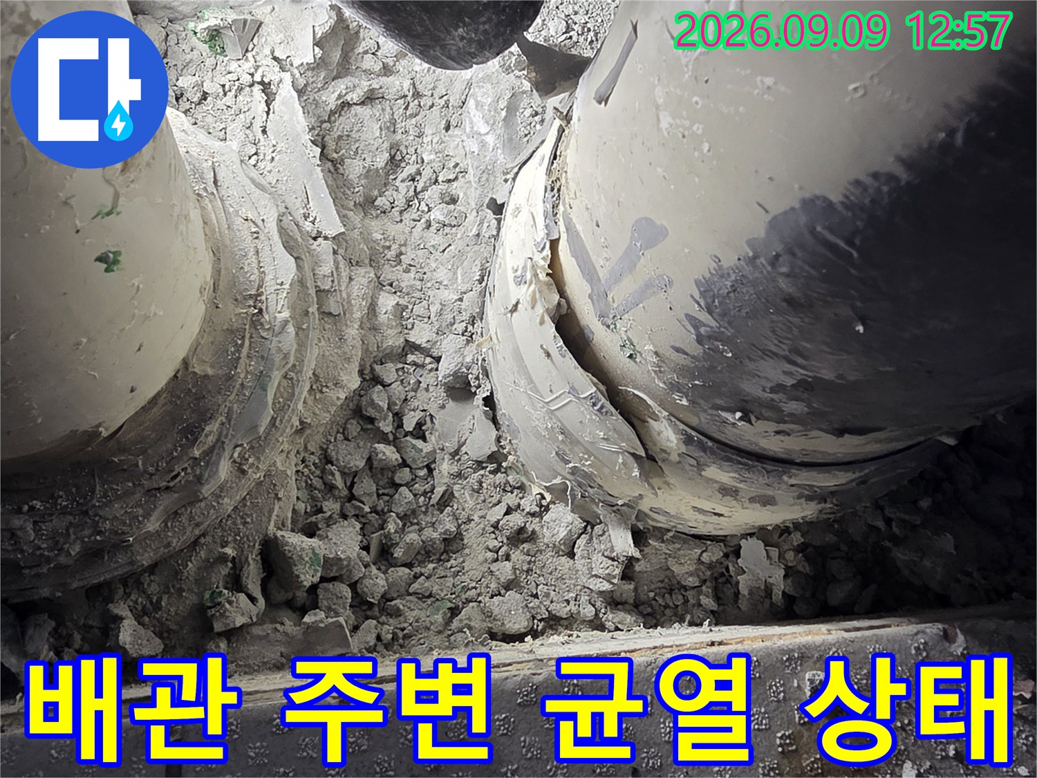 배수관 연결 마감재의 파손된 부분을 근접 촬영했습니다.