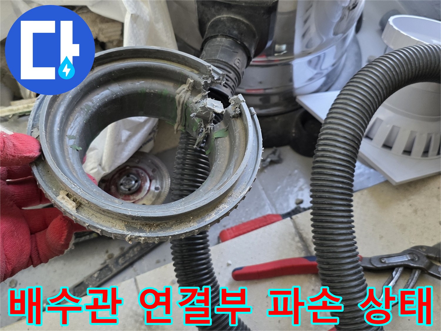 베란다-배수구-연결부-파손-및-이물질-상태