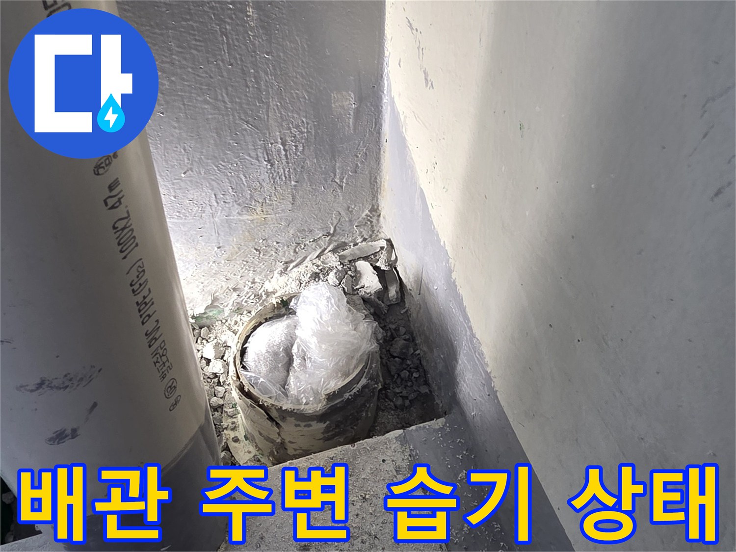 하수구-주변-오염된-배수관-연결부