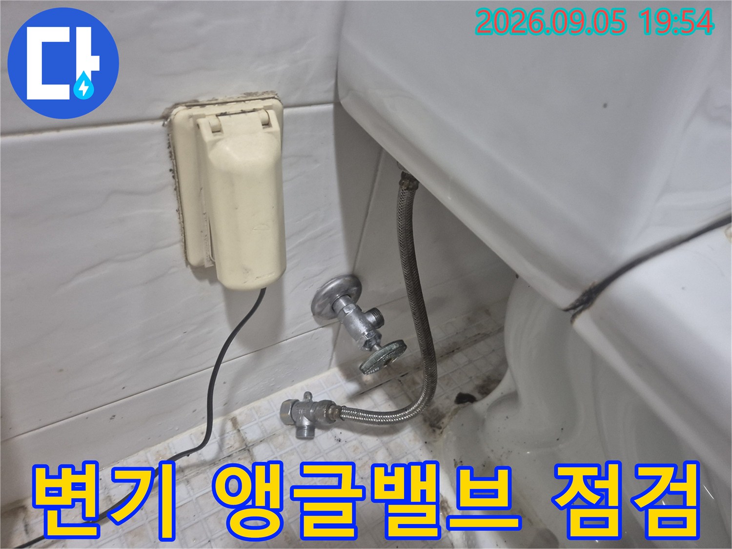 변기 탱크 하단 앵글밸브와 급수 호스 연결 상태 상세