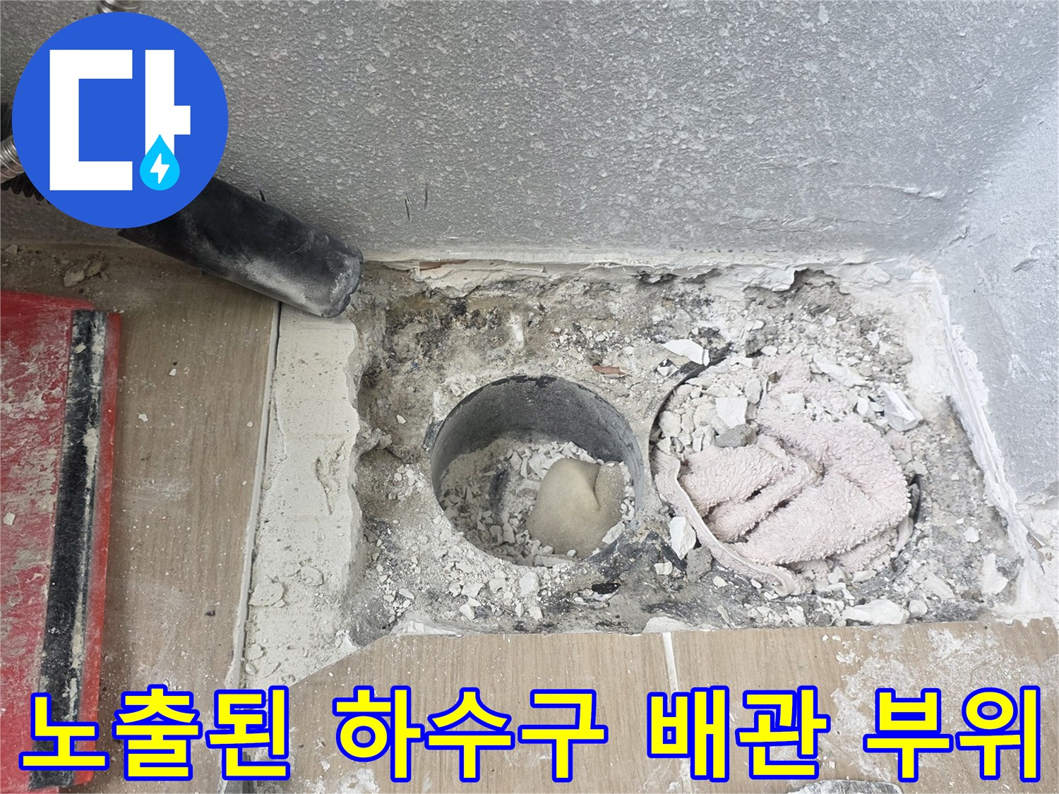 누수가-발생한-욕실-배수관-연결-부위-확인