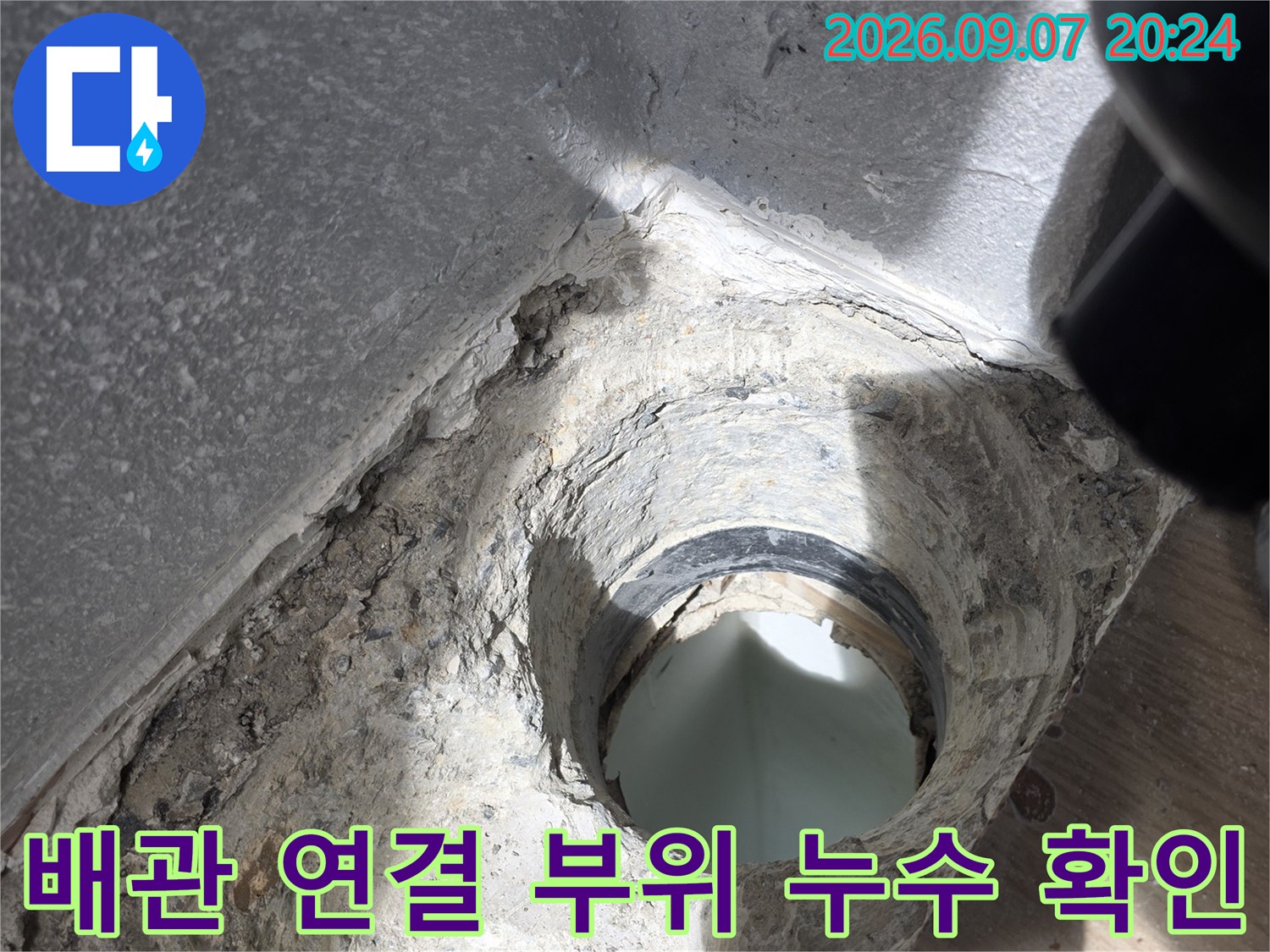 배수 배관 주변에 오염된 충진재와 벌어진 틈새 모습