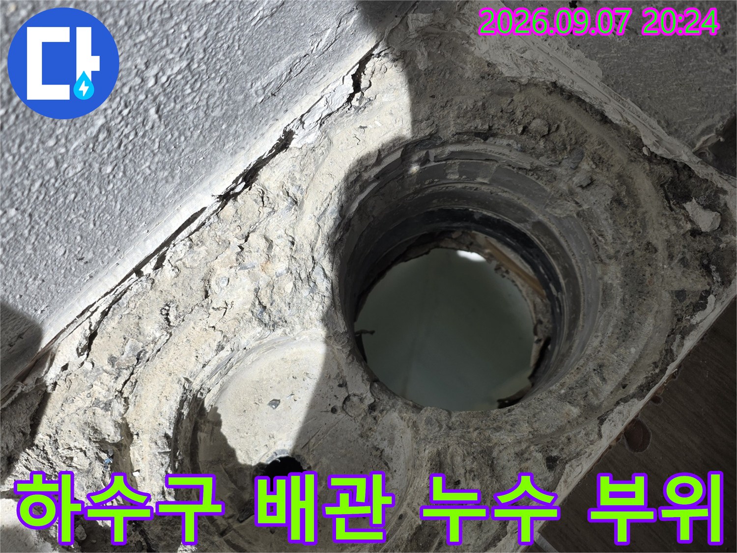 배수관 주변의 오염된 마감재와 노출된 배관 연결부