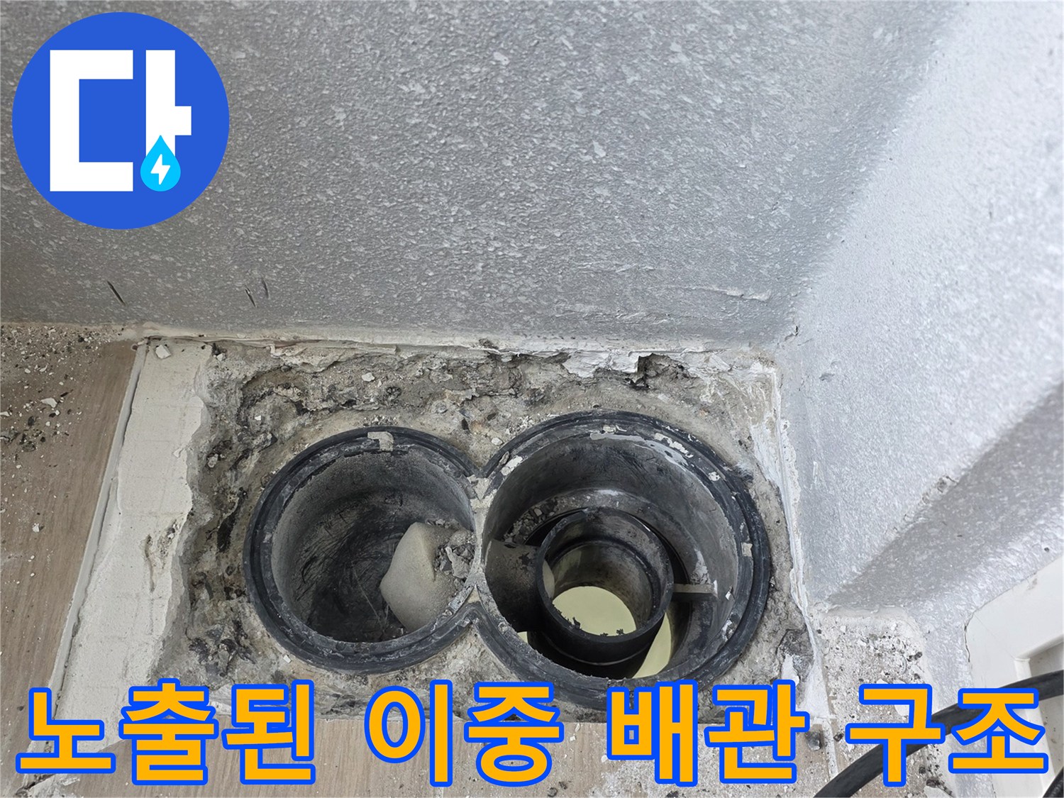 배수구-주변-배관-부속-및-파손된-방수층