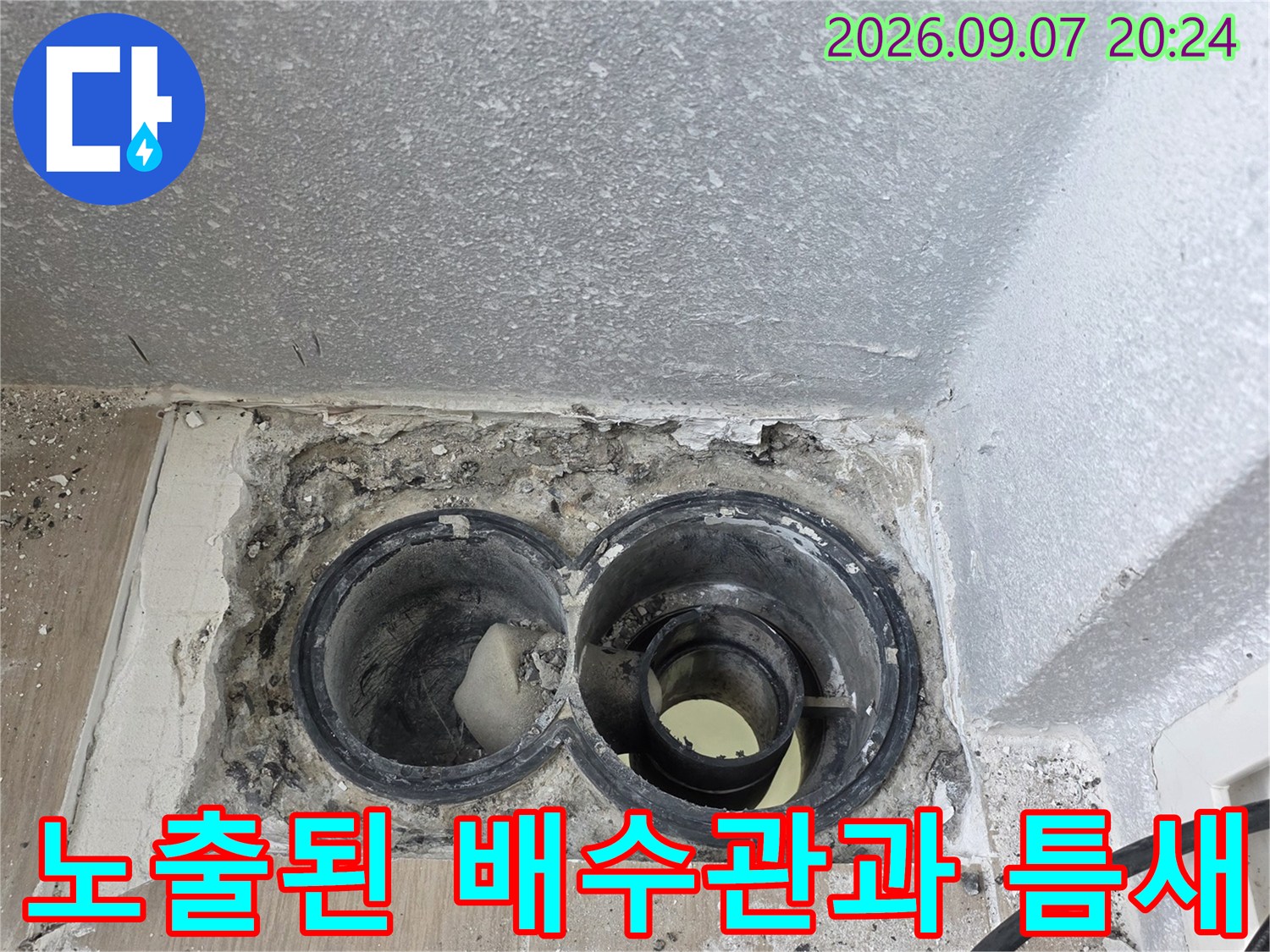 배수구-주변의-불량한-방수-마감재-상태를-확인하는-중