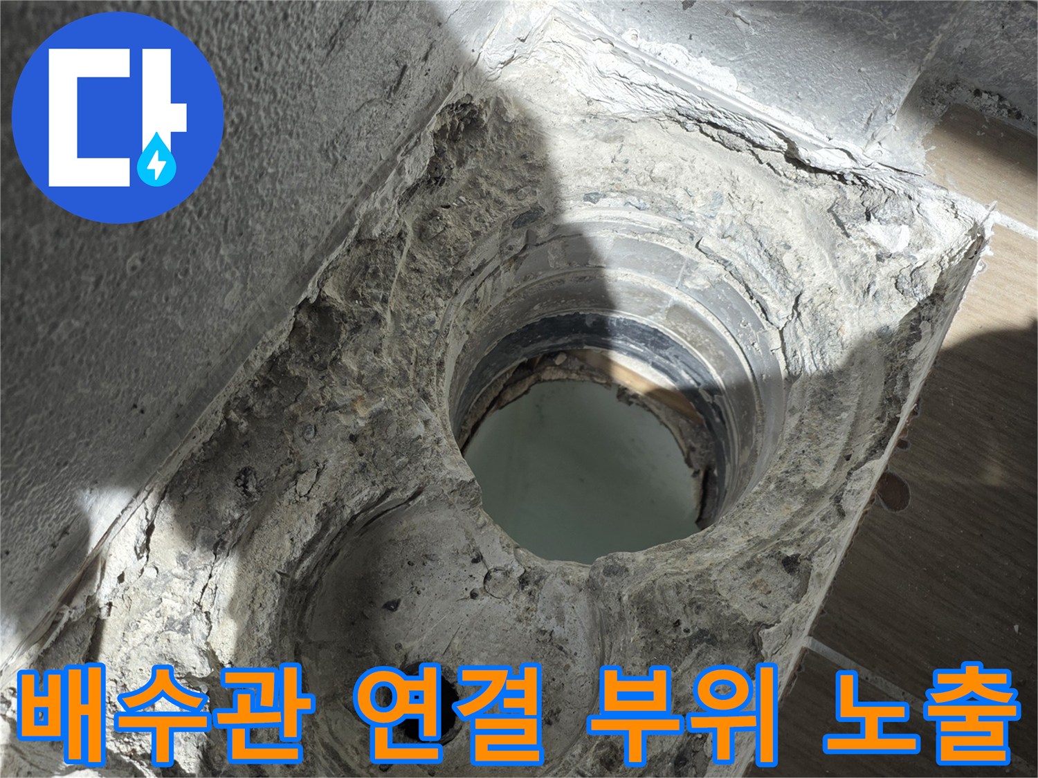 욕실-배수관-연결부-주변-방수층-파손-상태