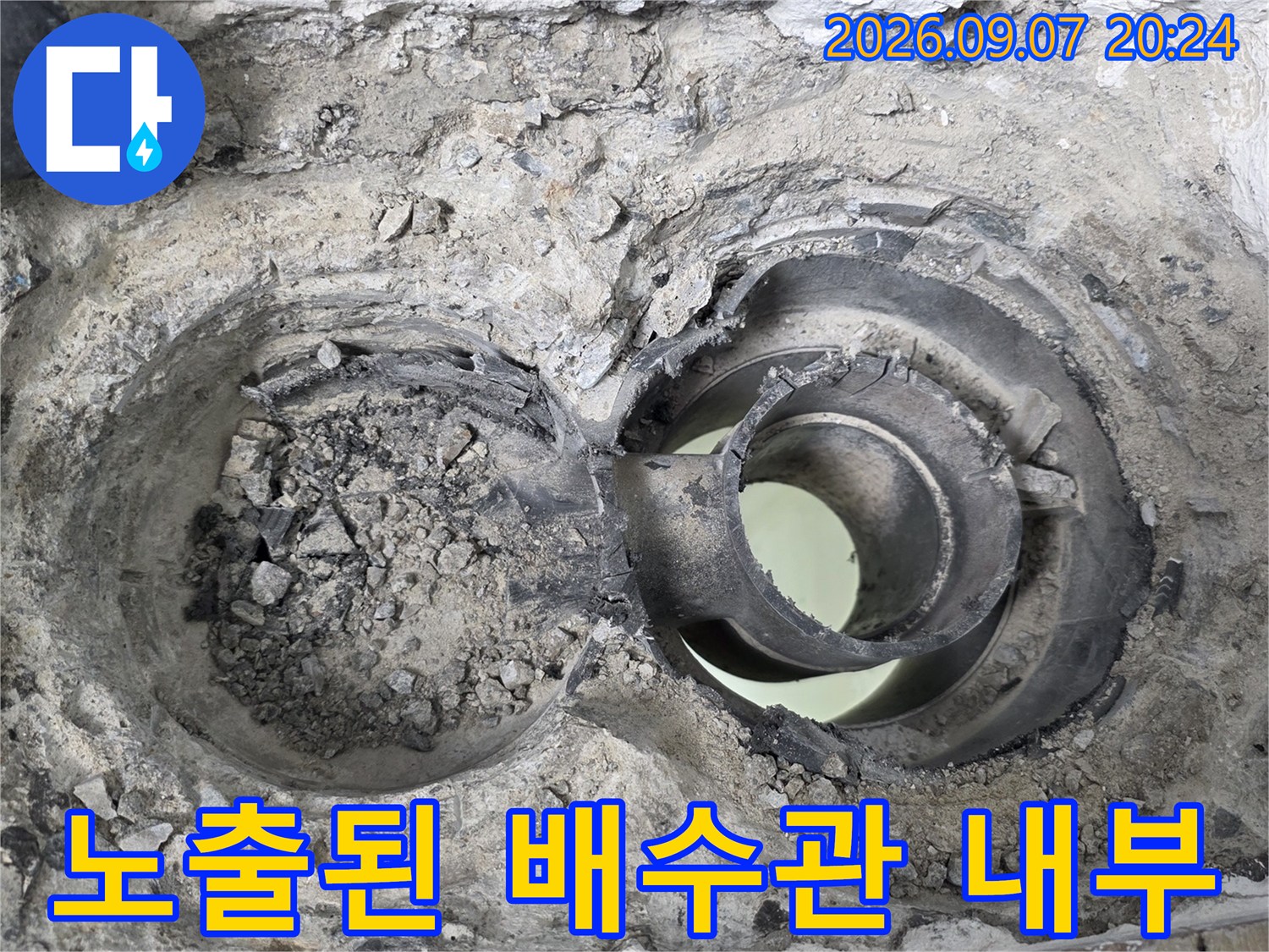 치핑 작업 후 드러난 배수관과 주변 마감재의 모습입니다.